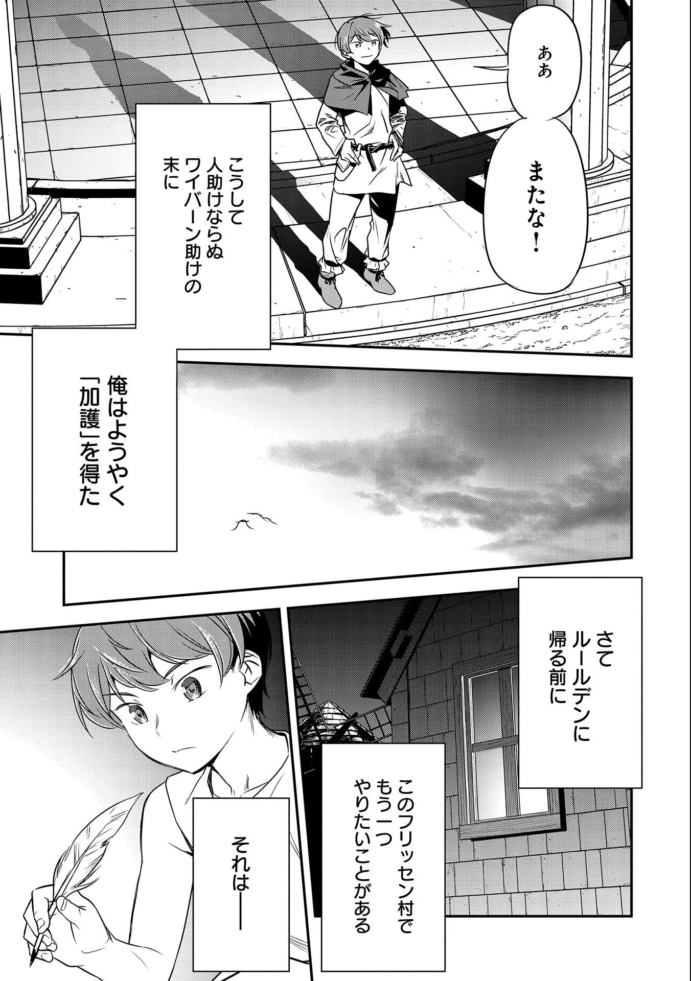 町人Aは悪役令嬢をどうしても救いたい　～どぶと空と氷の姫君～ 第6話 - 17