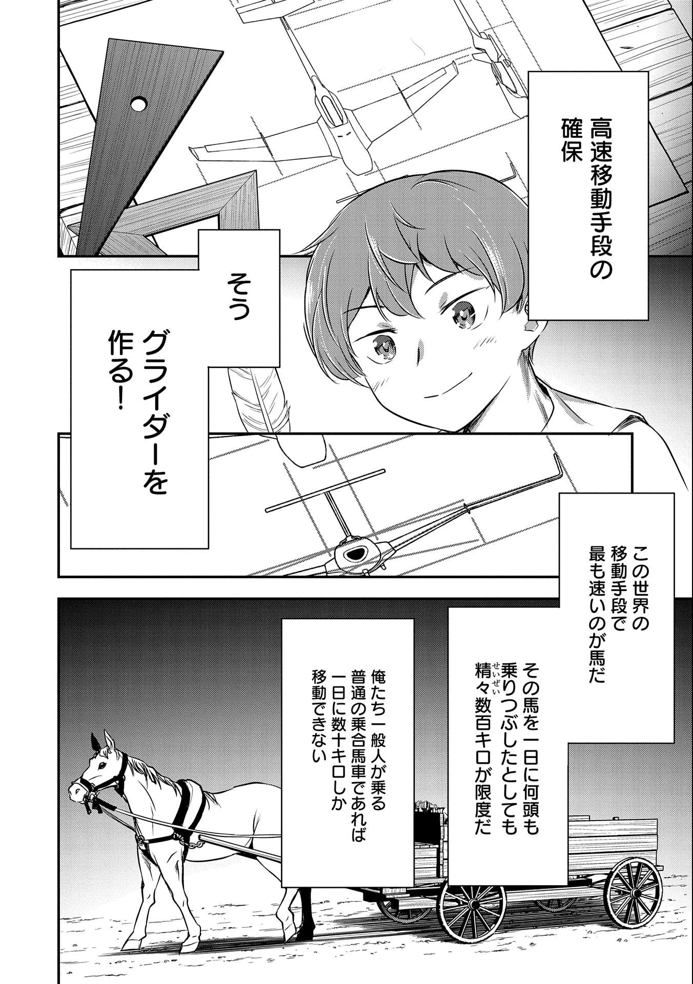 町人Aは悪役令嬢をどうしても救いたい　～どぶと空と氷の姫君～ 第6話 - 18