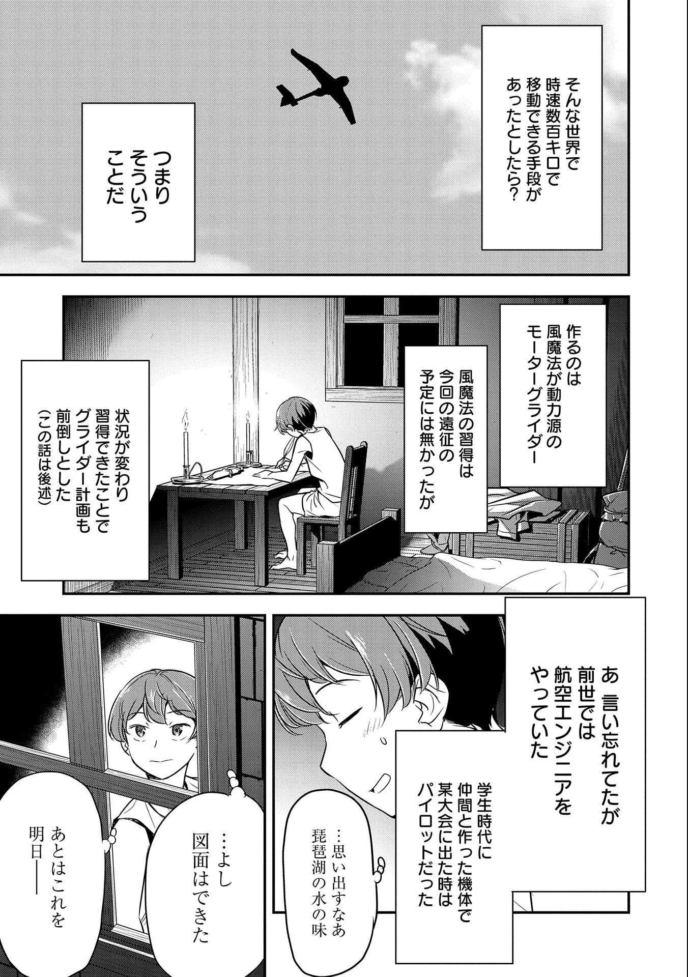 町人Aは悪役令嬢をどうしても救いたい　～どぶと空と氷の姫君～ 第6話 - 19