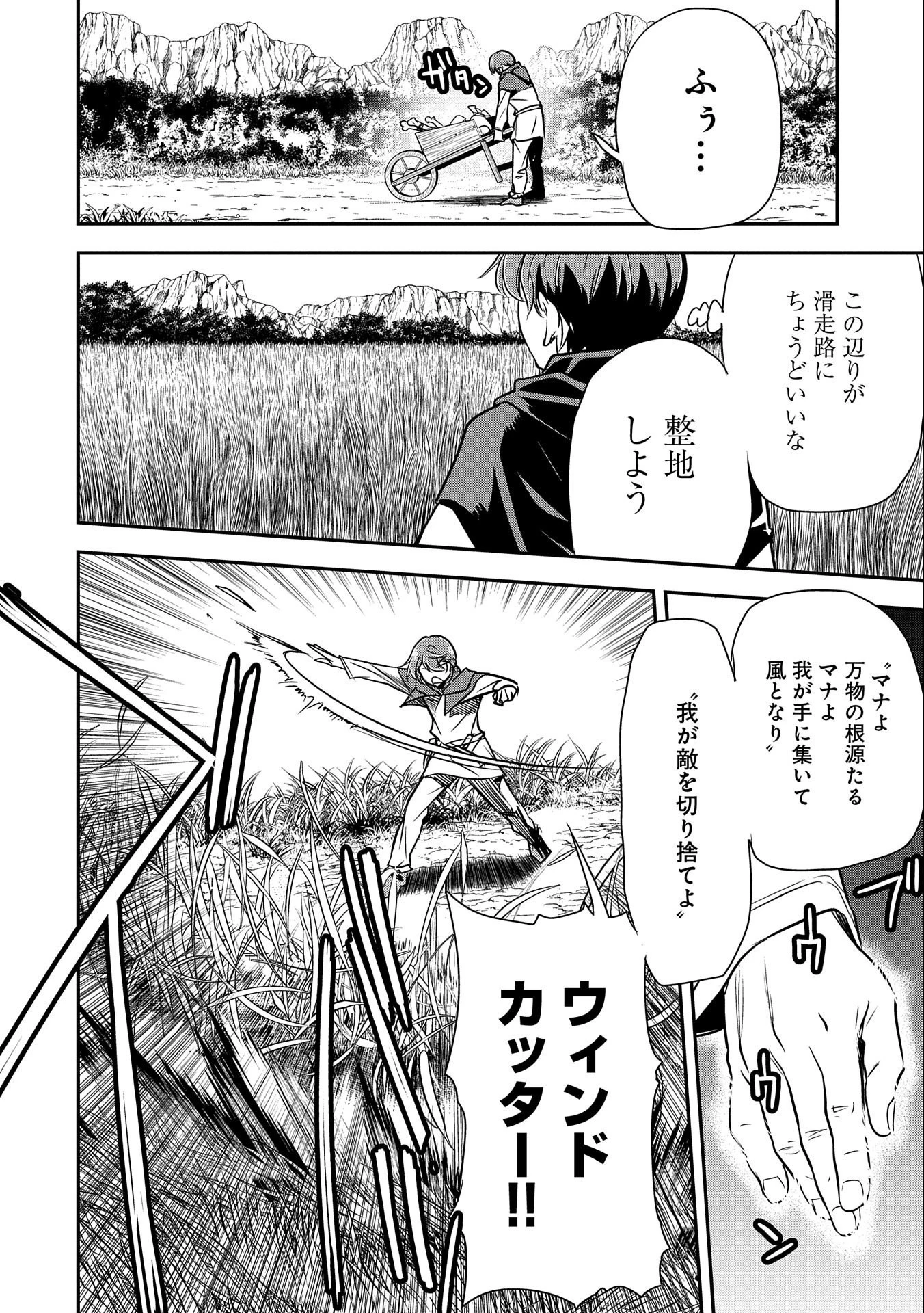 町人Aは悪役令嬢をどうしても救いたい　～どぶと空と氷の姫君～ 第6話 - 20