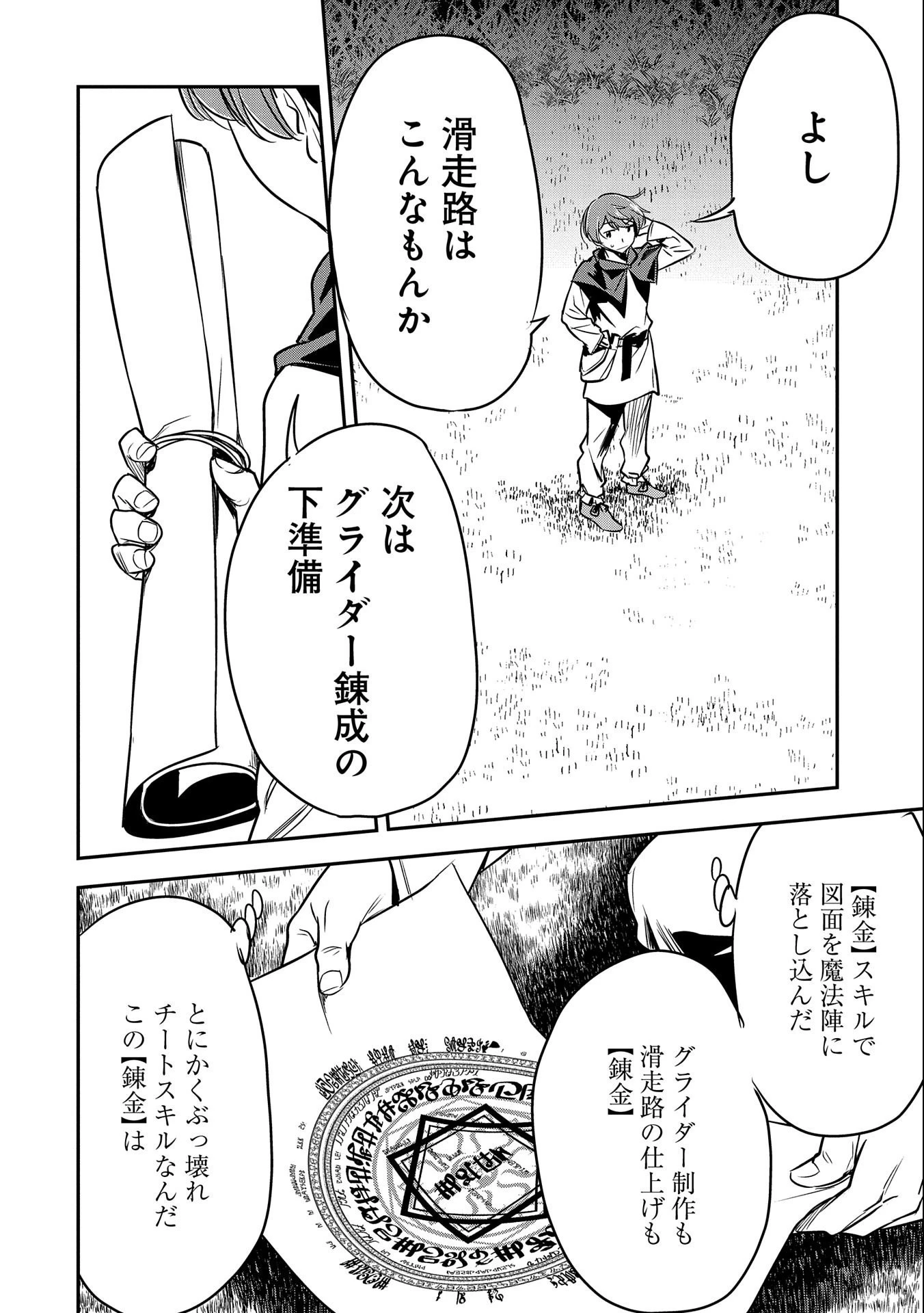 町人Aは悪役令嬢をどうしても救いたい　～どぶと空と氷の姫君～ 第6話 - 22