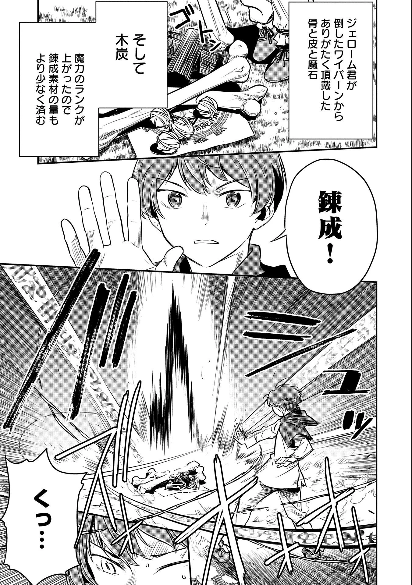 町人Aは悪役令嬢をどうしても救いたい　～どぶと空と氷の姫君～ 第6話 - 23