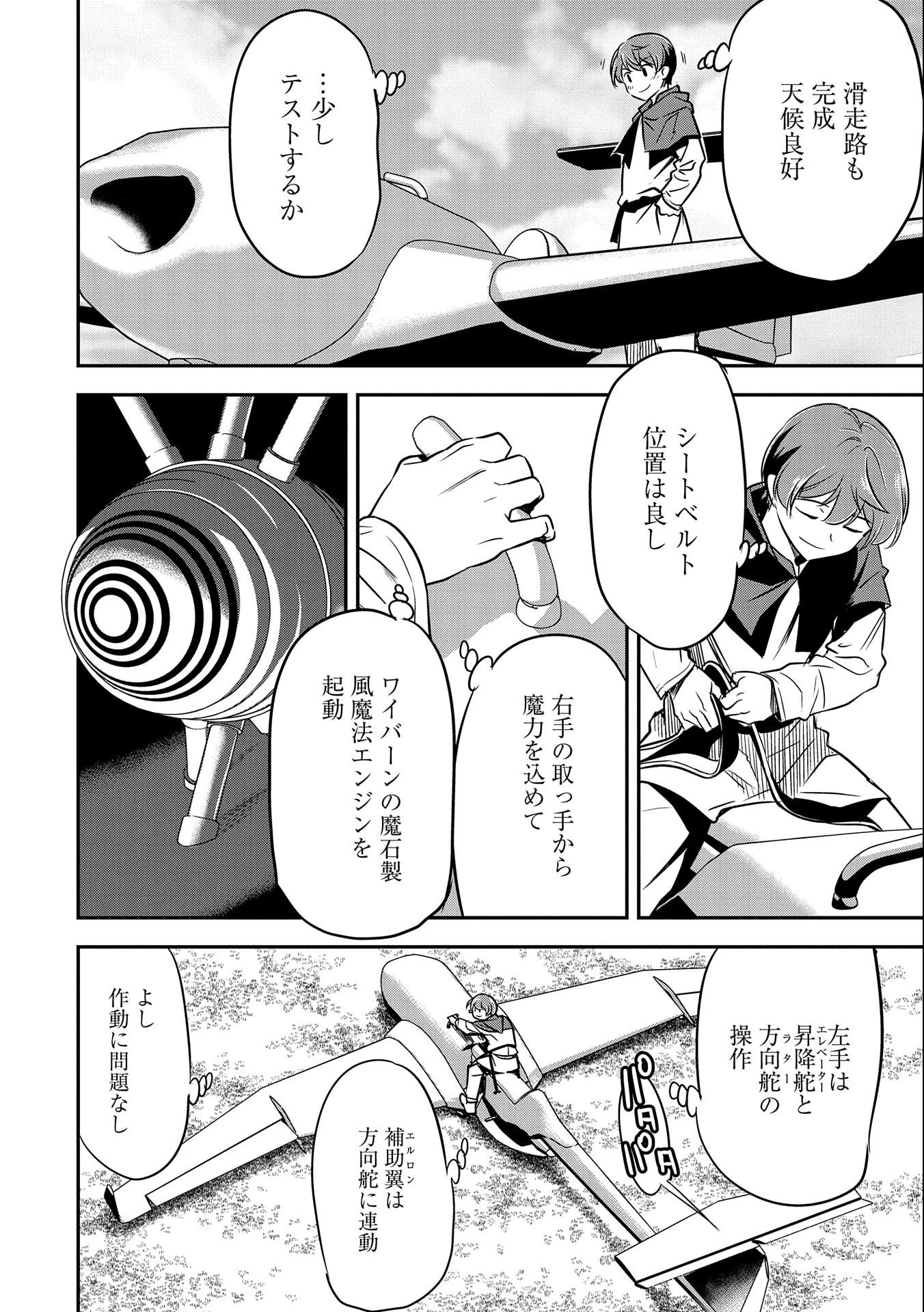 町人Aは悪役令嬢をどうしても救いたい　～どぶと空と氷の姫君～ 第6話 - 26