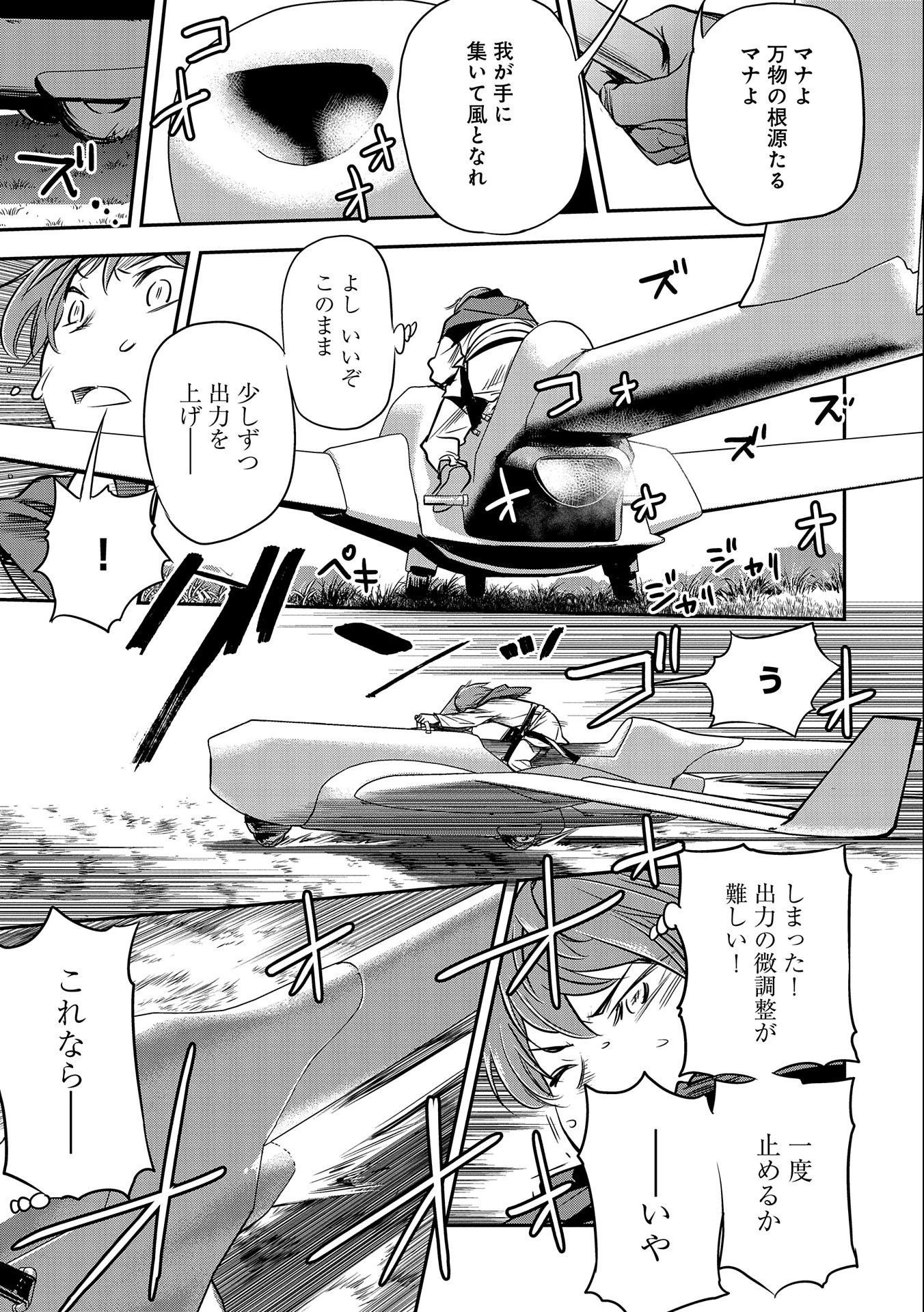 町人Aは悪役令嬢をどうしても救いたい　～どぶと空と氷の姫君～ 第6話 - 27