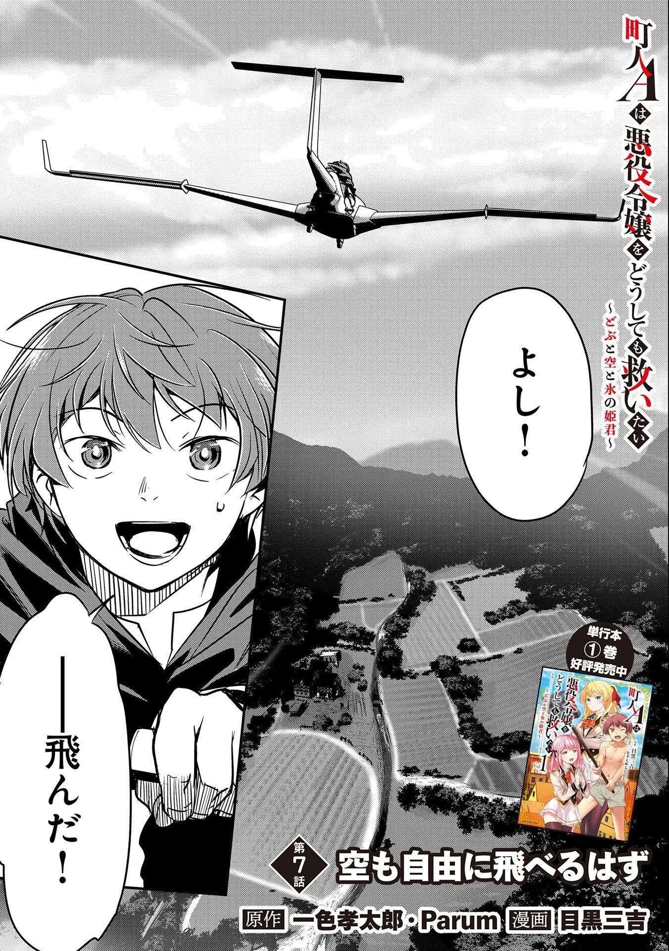 町人Aは悪役令嬢をどうしても救いたい　～どぶと空と氷の姫君～ 第7話 - 1