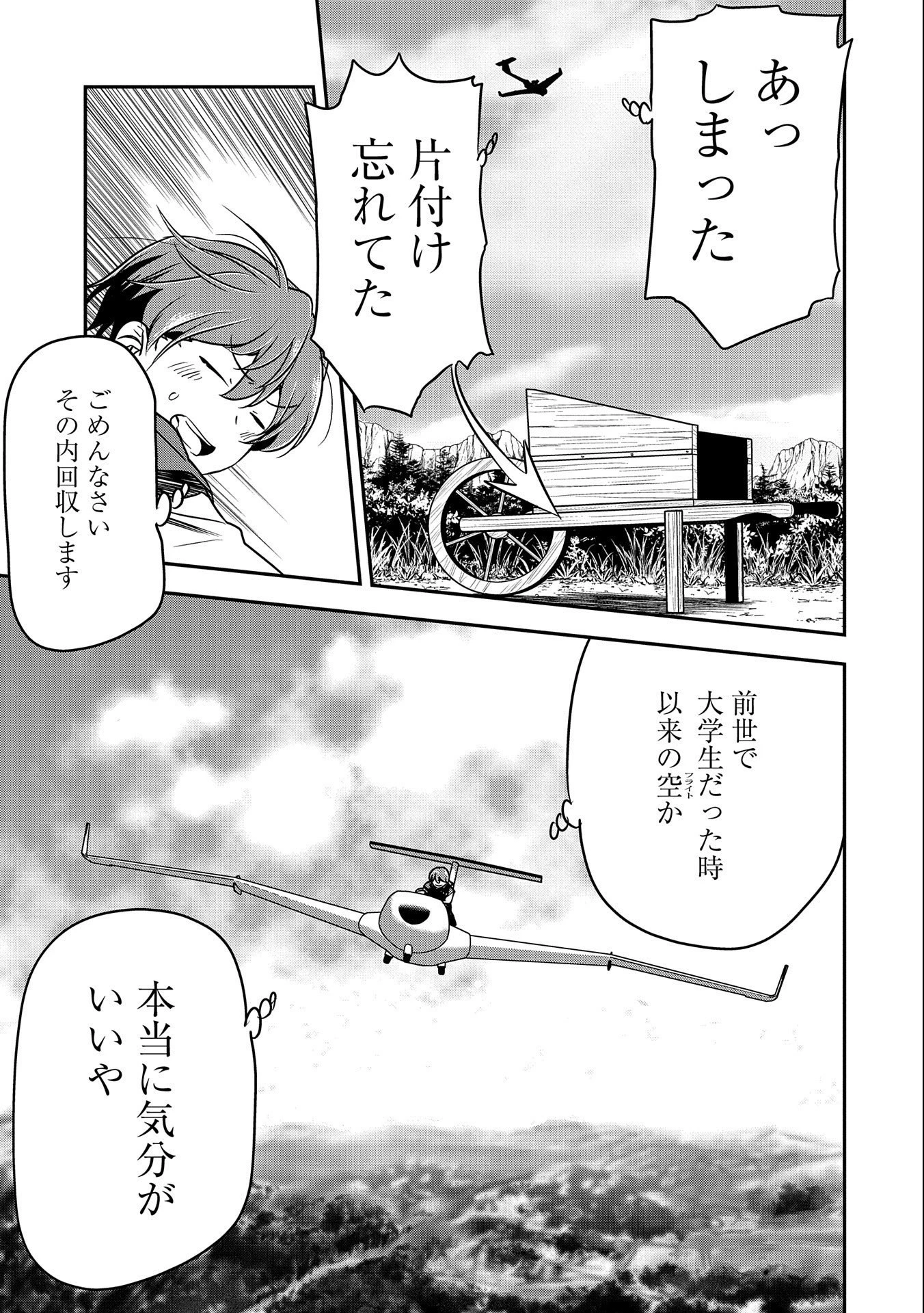 町人Aは悪役令嬢をどうしても救いたい　～どぶと空と氷の姫君～ 第7話 - 3