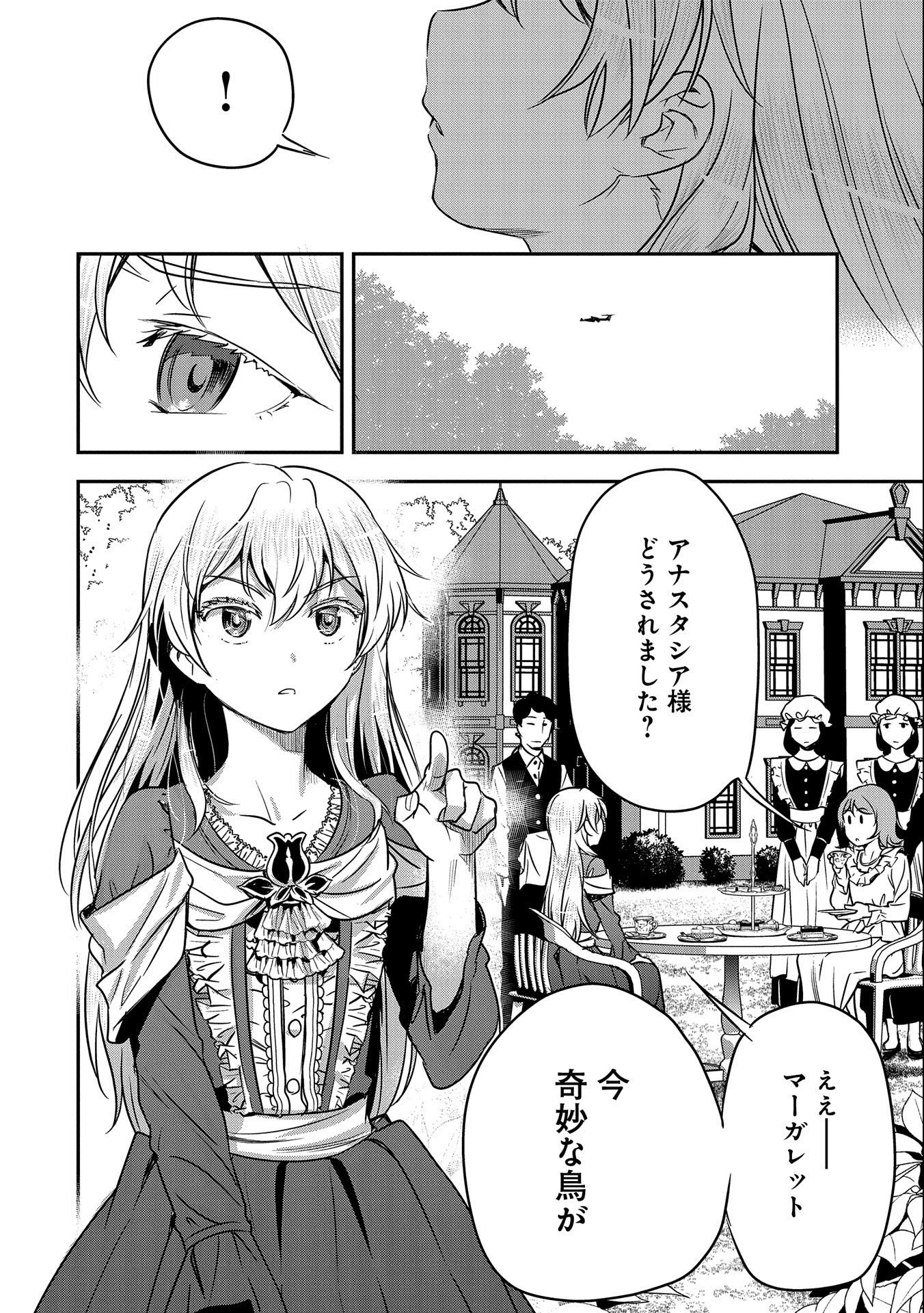 町人Aは悪役令嬢をどうしても救いたい　～どぶと空と氷の姫君～ 第7話 - 4