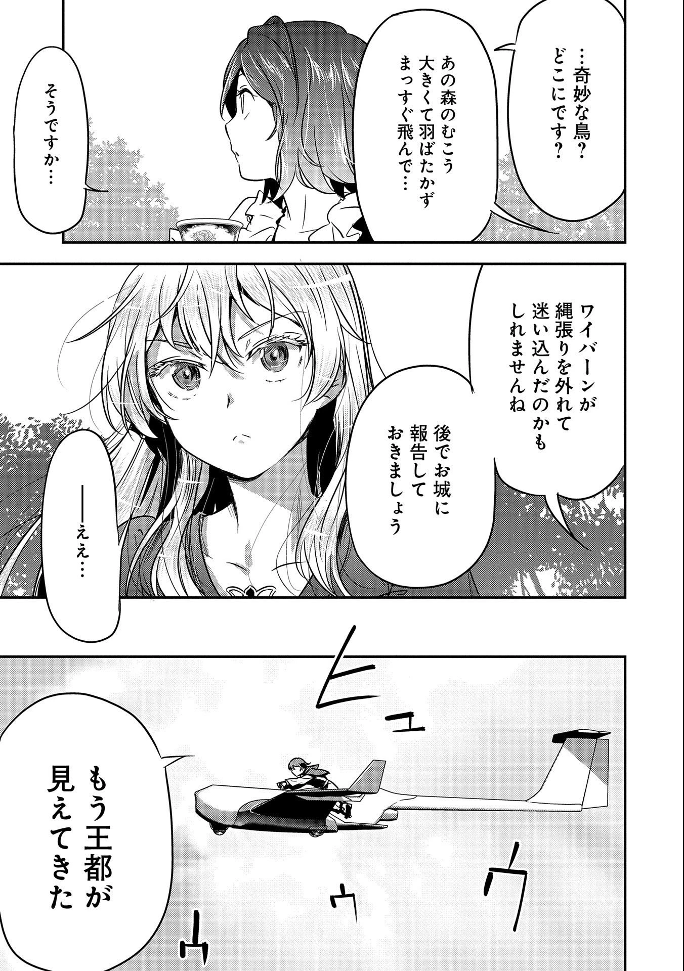町人Aは悪役令嬢をどうしても救いたい　～どぶと空と氷の姫君～ 第7話 - 5