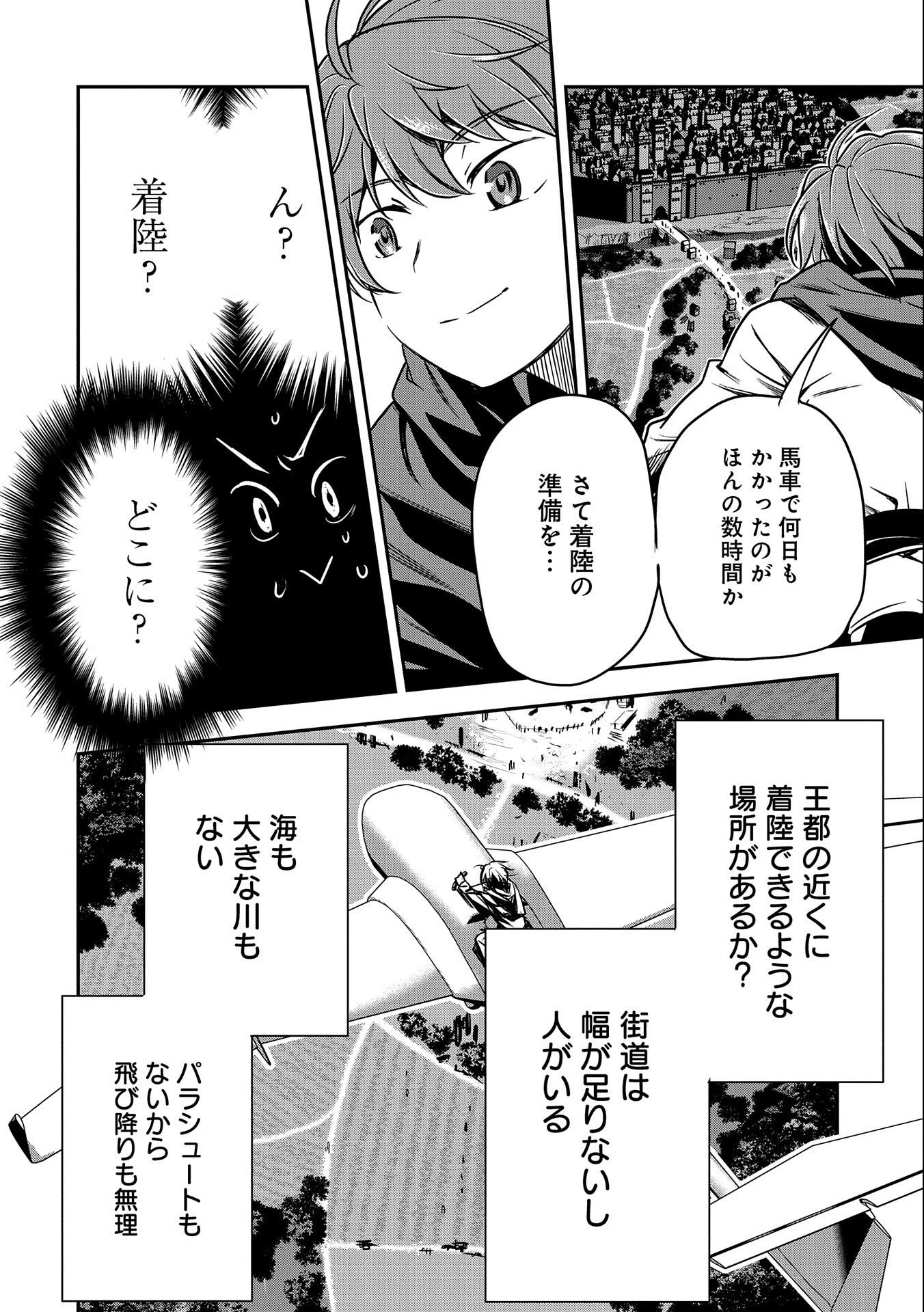町人Aは悪役令嬢をどうしても救いたい　～どぶと空と氷の姫君～ 第7話 - 6