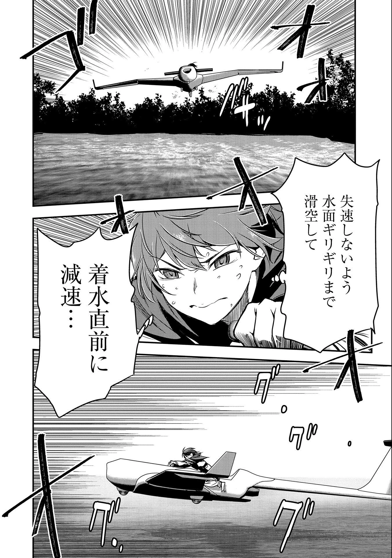 町人Aは悪役令嬢をどうしても救いたい　～どぶと空と氷の姫君～ 第7話 - 8
