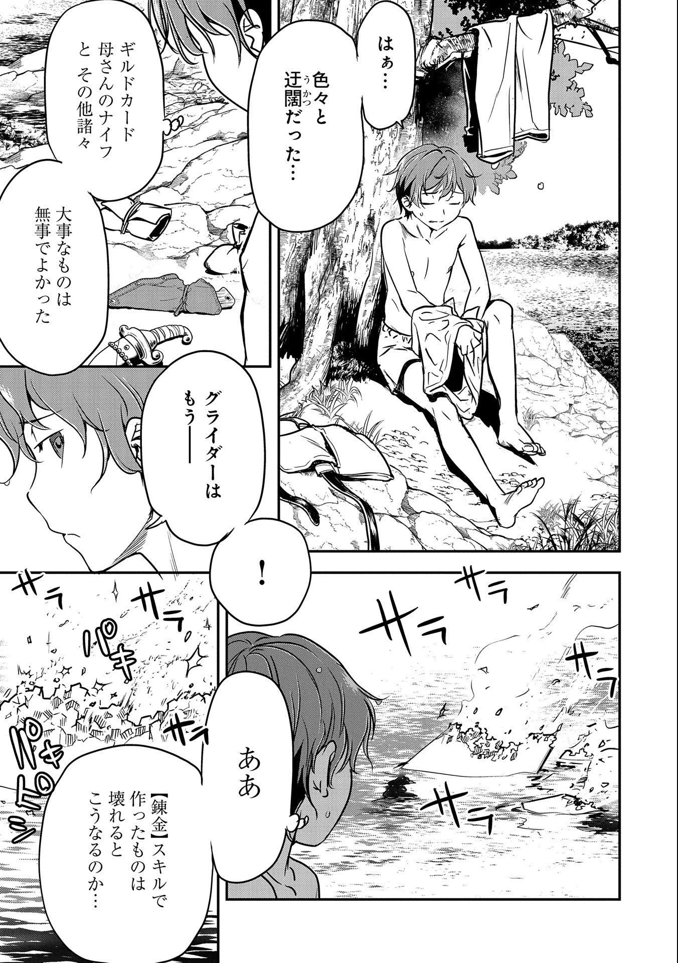 町人Aは悪役令嬢をどうしても救いたい　～どぶと空と氷の姫君～ 第7話 - 11