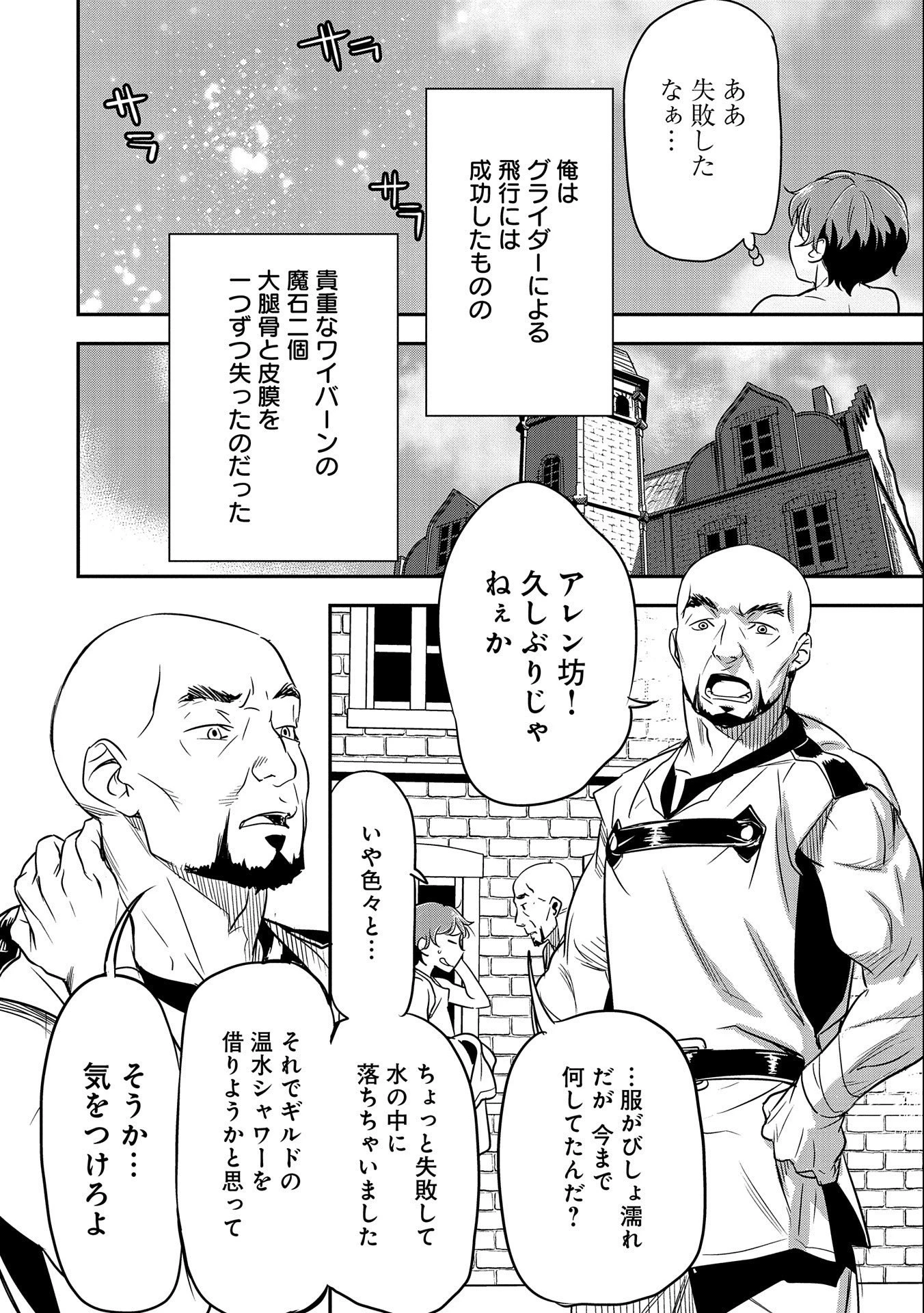 町人Aは悪役令嬢をどうしても救いたい　～どぶと空と氷の姫君～ 第7話 - 12