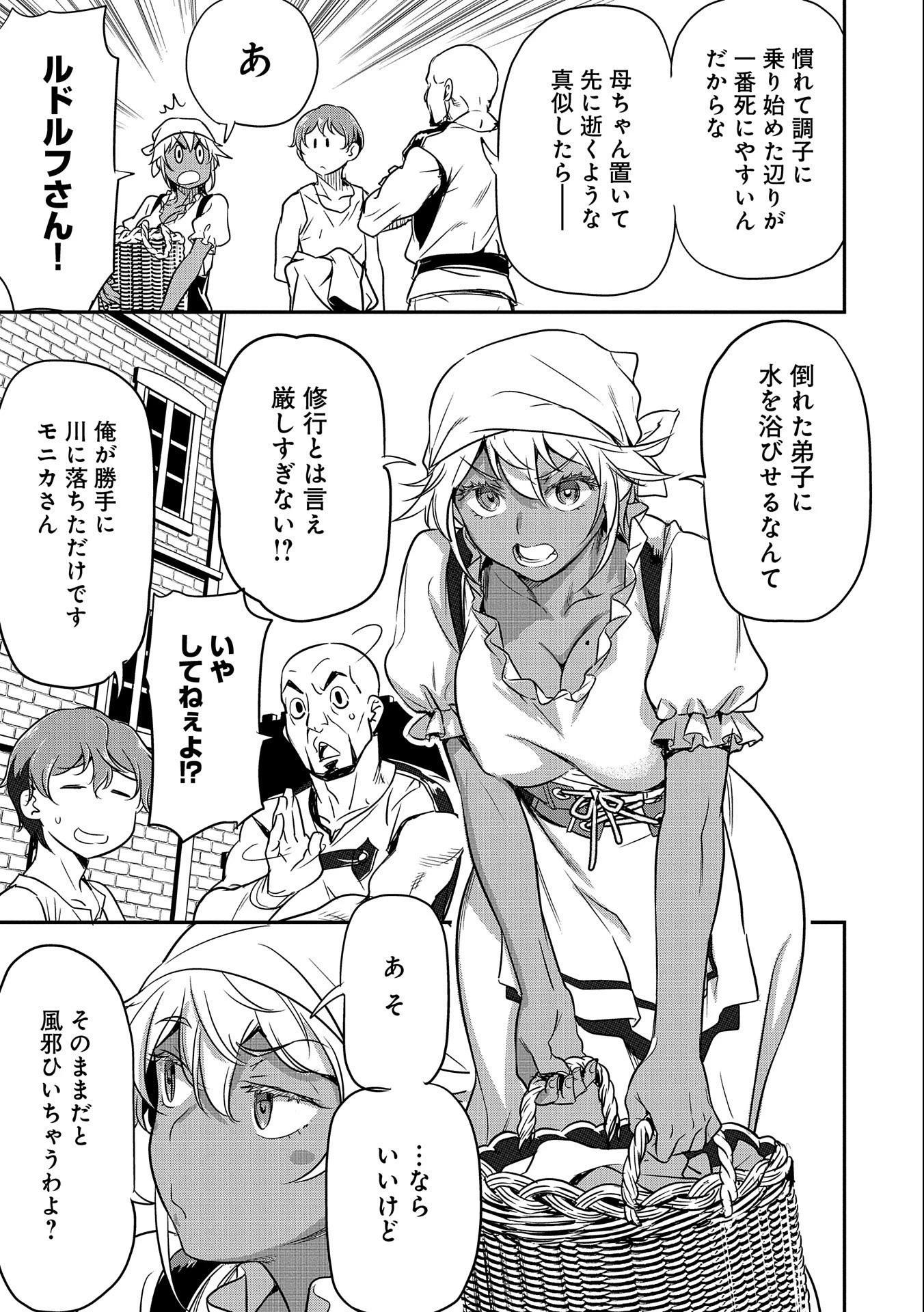 町人Aは悪役令嬢をどうしても救いたい　～どぶと空と氷の姫君～ 第7話 - 13