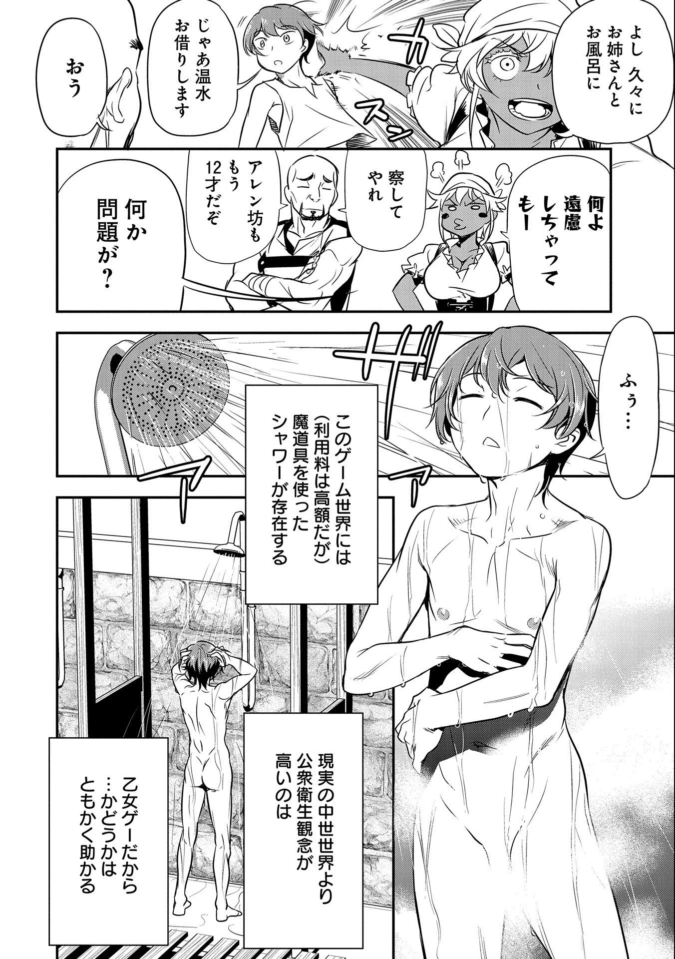 町人Aは悪役令嬢をどうしても救いたい　～どぶと空と氷の姫君～ 第7話 - 14