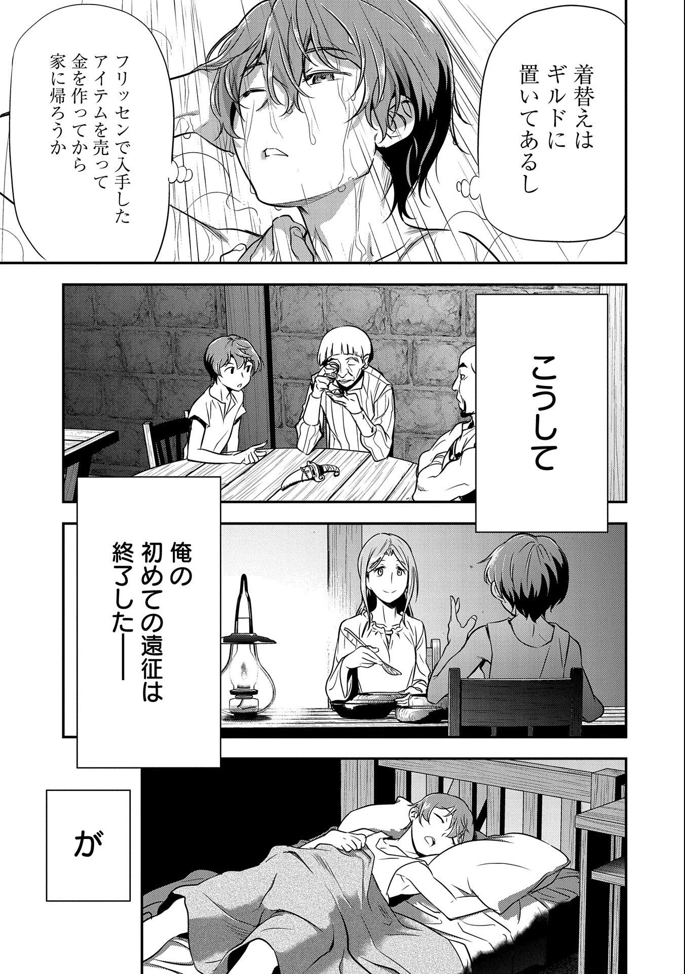 町人Aは悪役令嬢をどうしても救いたい　～どぶと空と氷の姫君～ 第7話 - 15