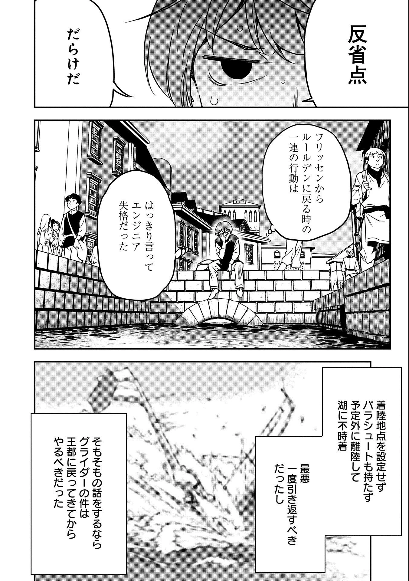 町人Aは悪役令嬢をどうしても救いたい　～どぶと空と氷の姫君～ 第7話 - 16