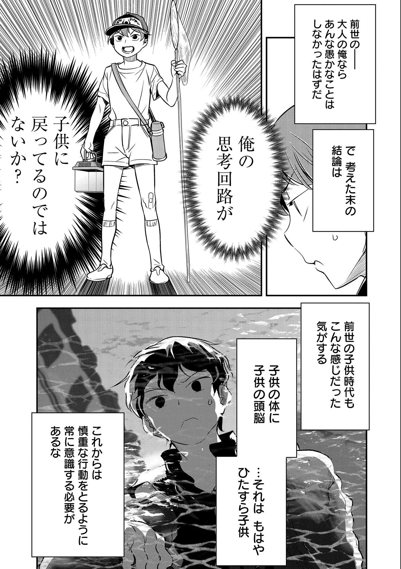 町人Aは悪役令嬢をどうしても救いたい　～どぶと空と氷の姫君～ 第7話 - 17