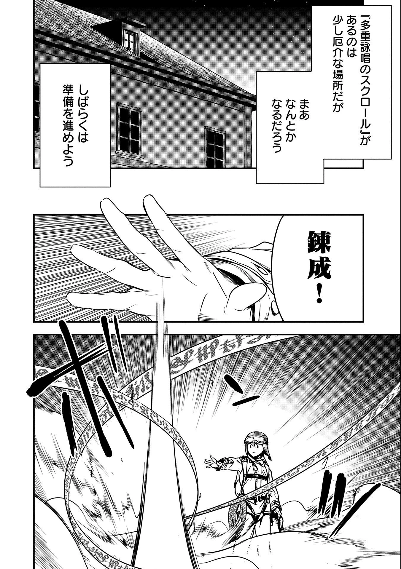 町人Aは悪役令嬢をどうしても救いたい　～どぶと空と氷の姫君～ 第7話 - 20
