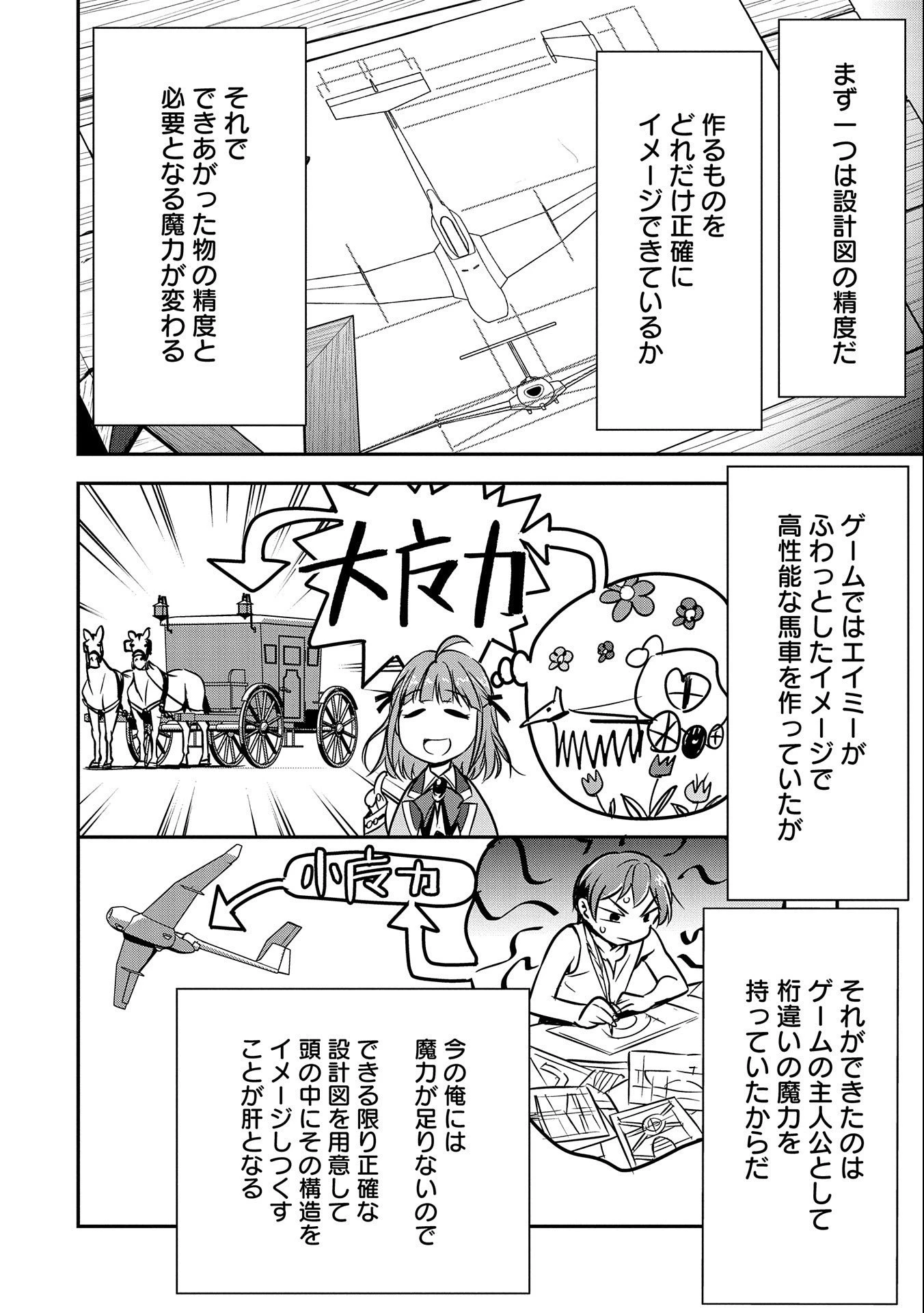 町人Aは悪役令嬢をどうしても救いたい　～どぶと空と氷の姫君～ 第7話 - 24