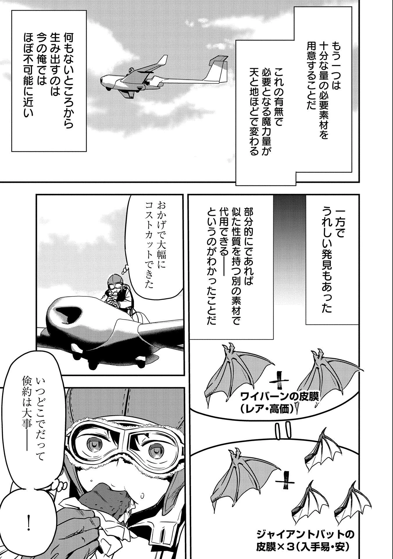 町人Aは悪役令嬢をどうしても救いたい　～どぶと空と氷の姫君～ 第7話 - 25