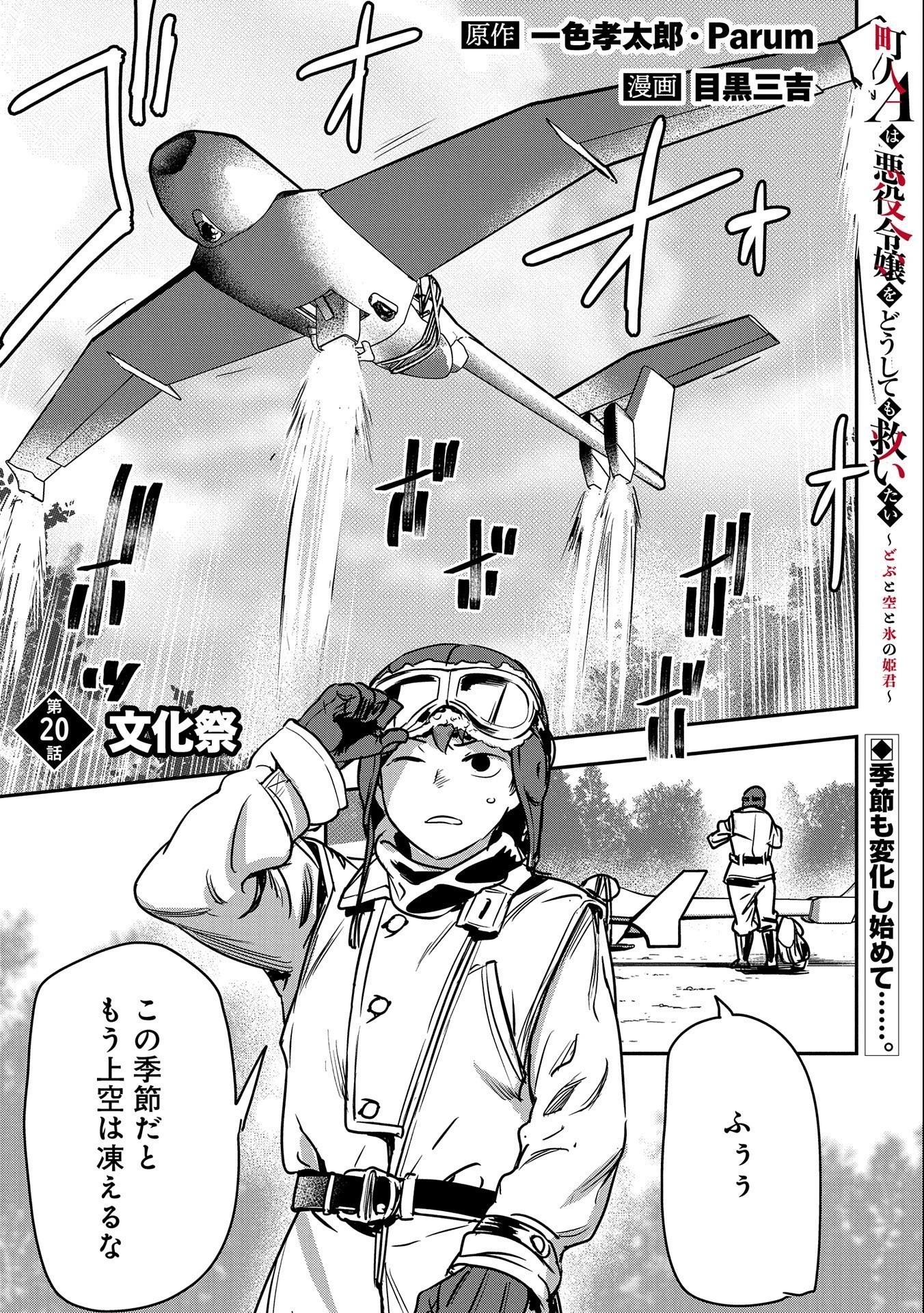 町人Aは悪役令嬢をどうしても救いたい　～どぶと空と氷の姫君～ 第20話 - 1