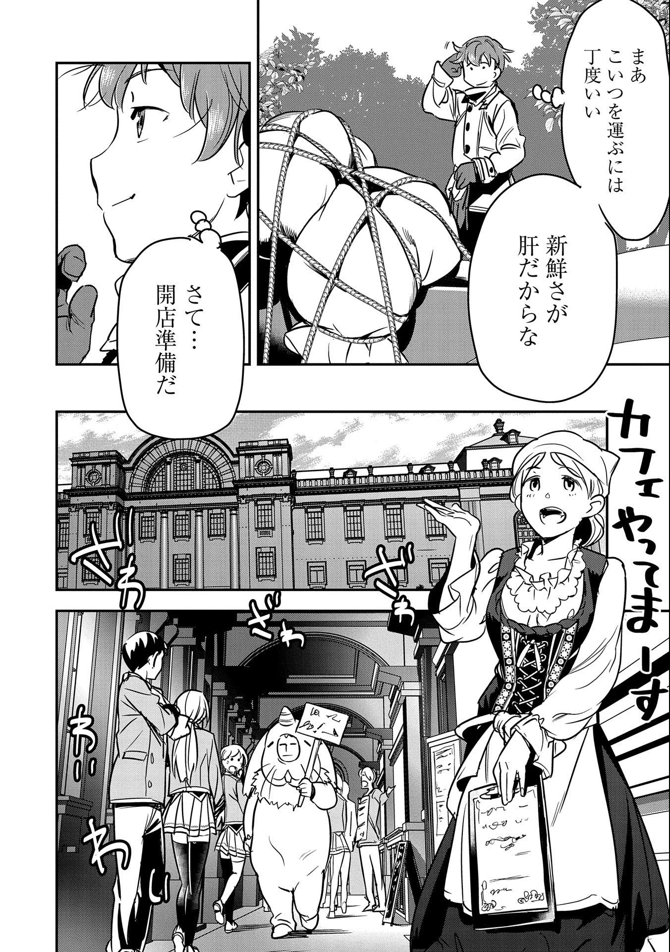 町人Aは悪役令嬢をどうしても救いたい　～どぶと空と氷の姫君～ 第20話 - 2