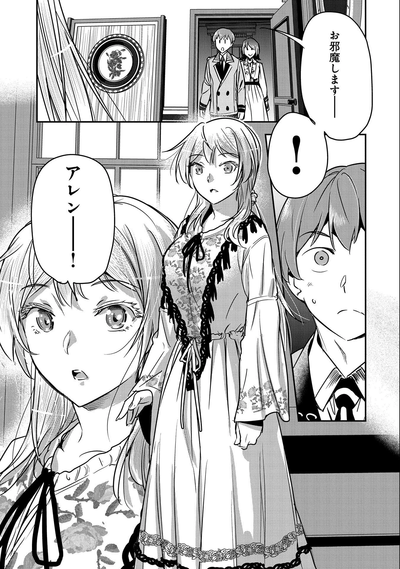 町人Aは悪役令嬢をどうしても救いたい　～どぶと空と氷の姫君～ 第20話 - 15