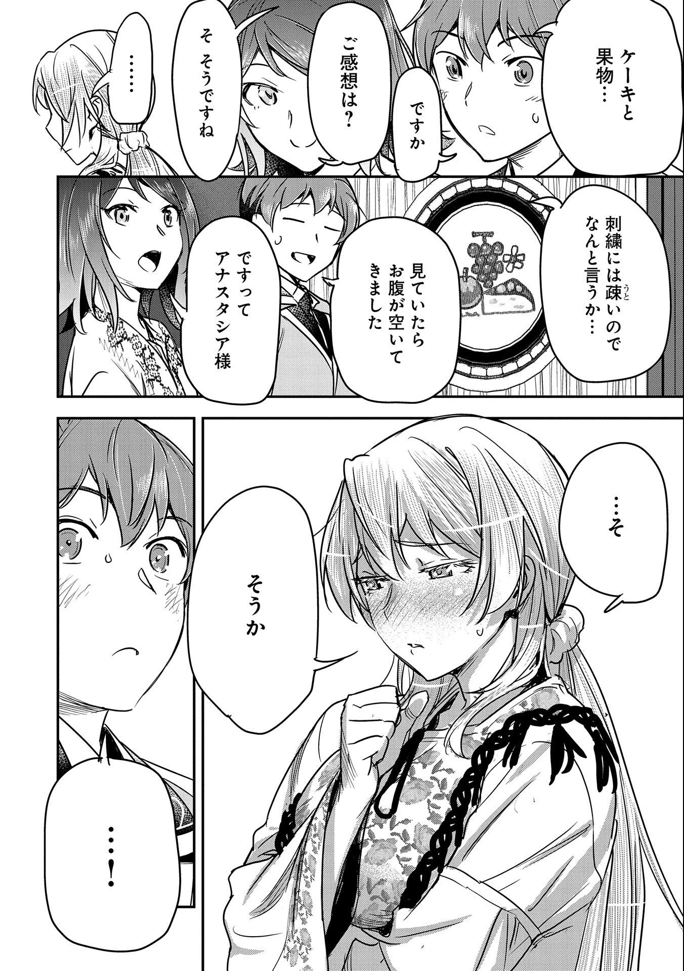 町人Aは悪役令嬢をどうしても救いたい　～どぶと空と氷の姫君～ 第20話 - 18