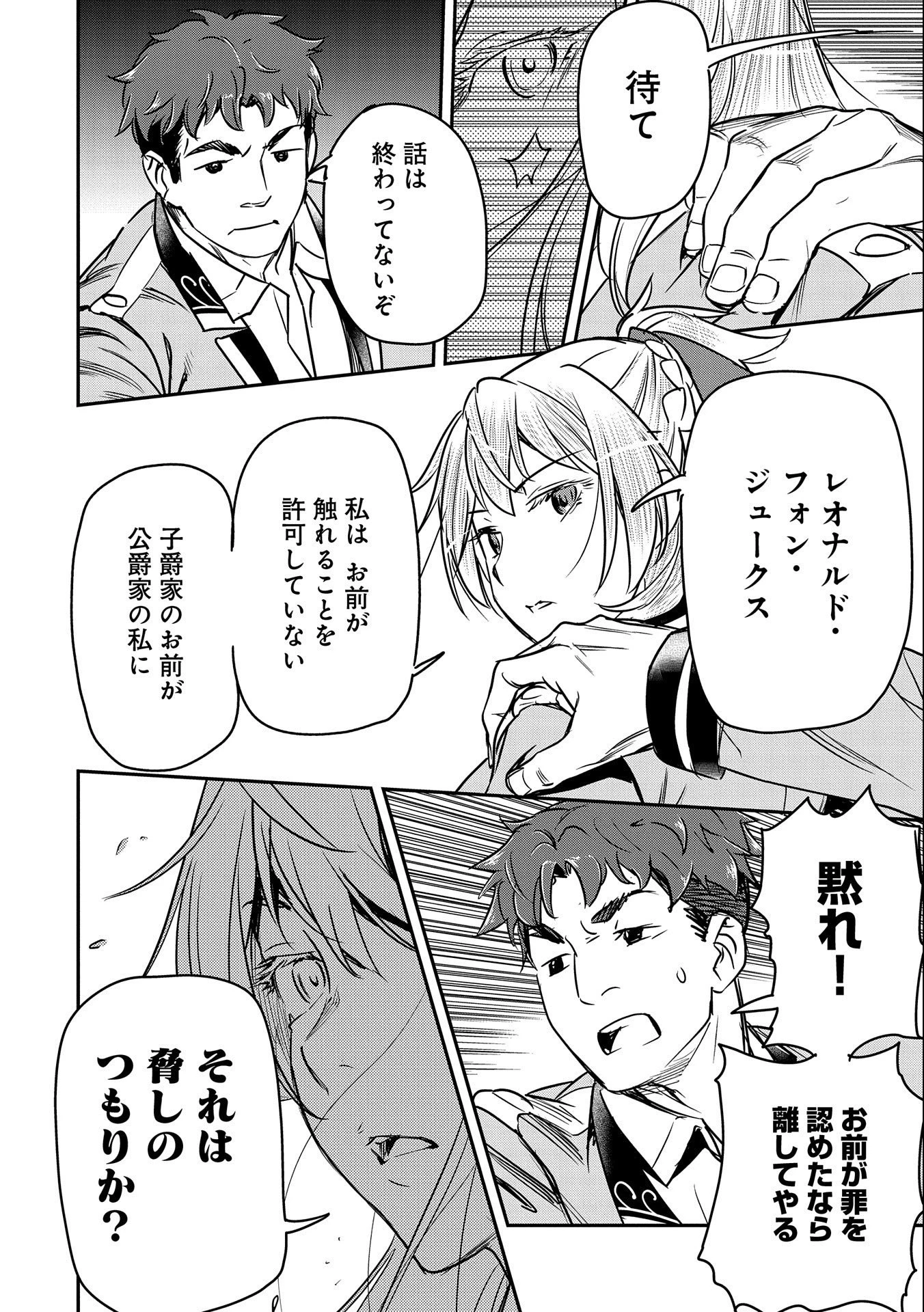 町人Aは悪役令嬢をどうしても救いたい　～どぶと空と氷の姫君～ 第20話 - 26