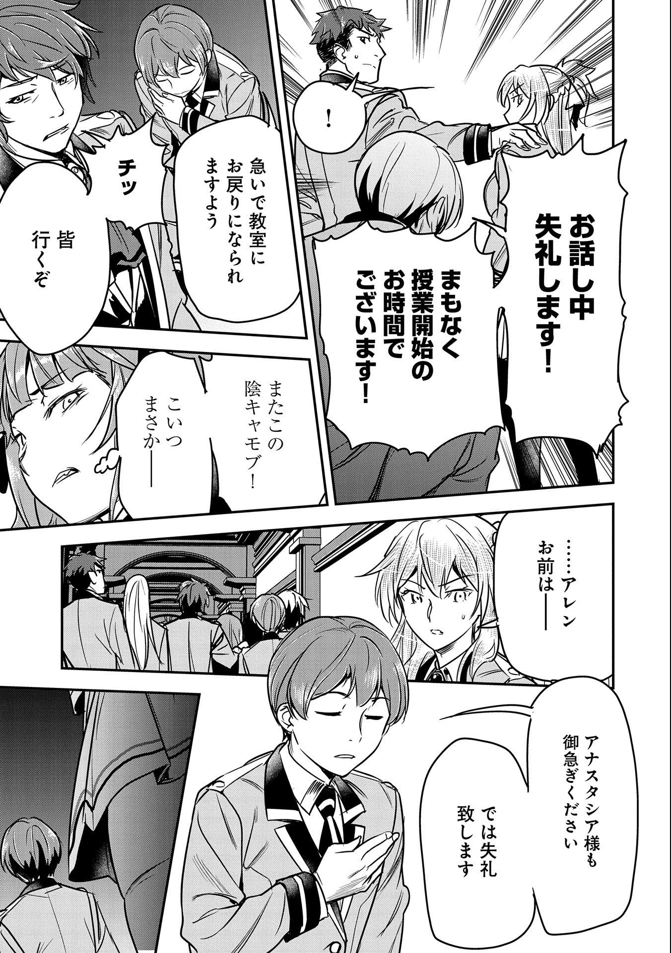 町人Aは悪役令嬢をどうしても救いたい　～どぶと空と氷の姫君～ 第20話 - 27