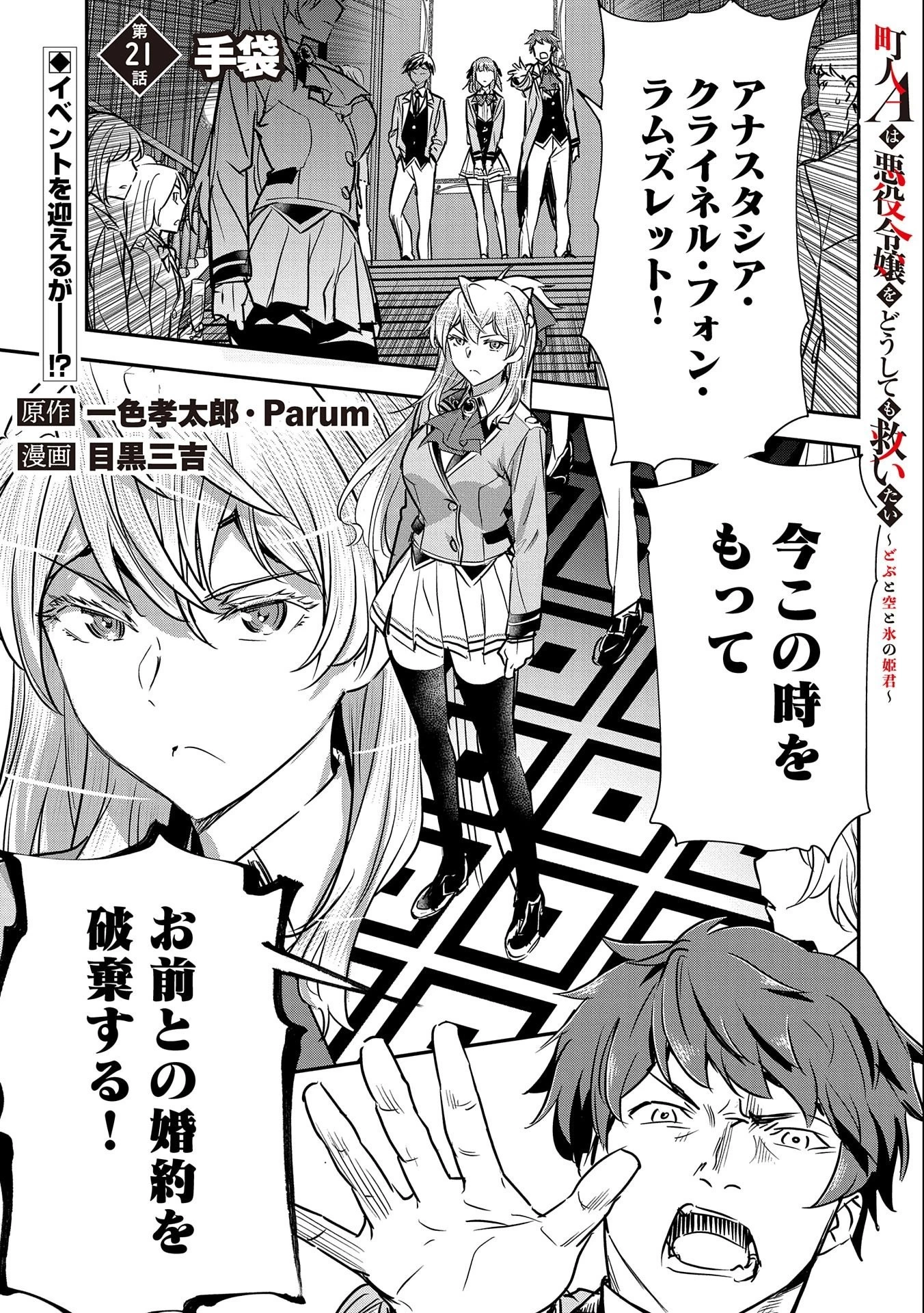 町人Aは悪役令嬢をどうしても救いたい　～どぶと空と氷の姫君～ 第21話 - 1