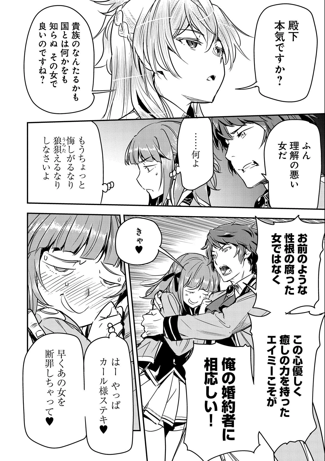 町人Aは悪役令嬢をどうしても救いたい　～どぶと空と氷の姫君～ 第21話 - 2