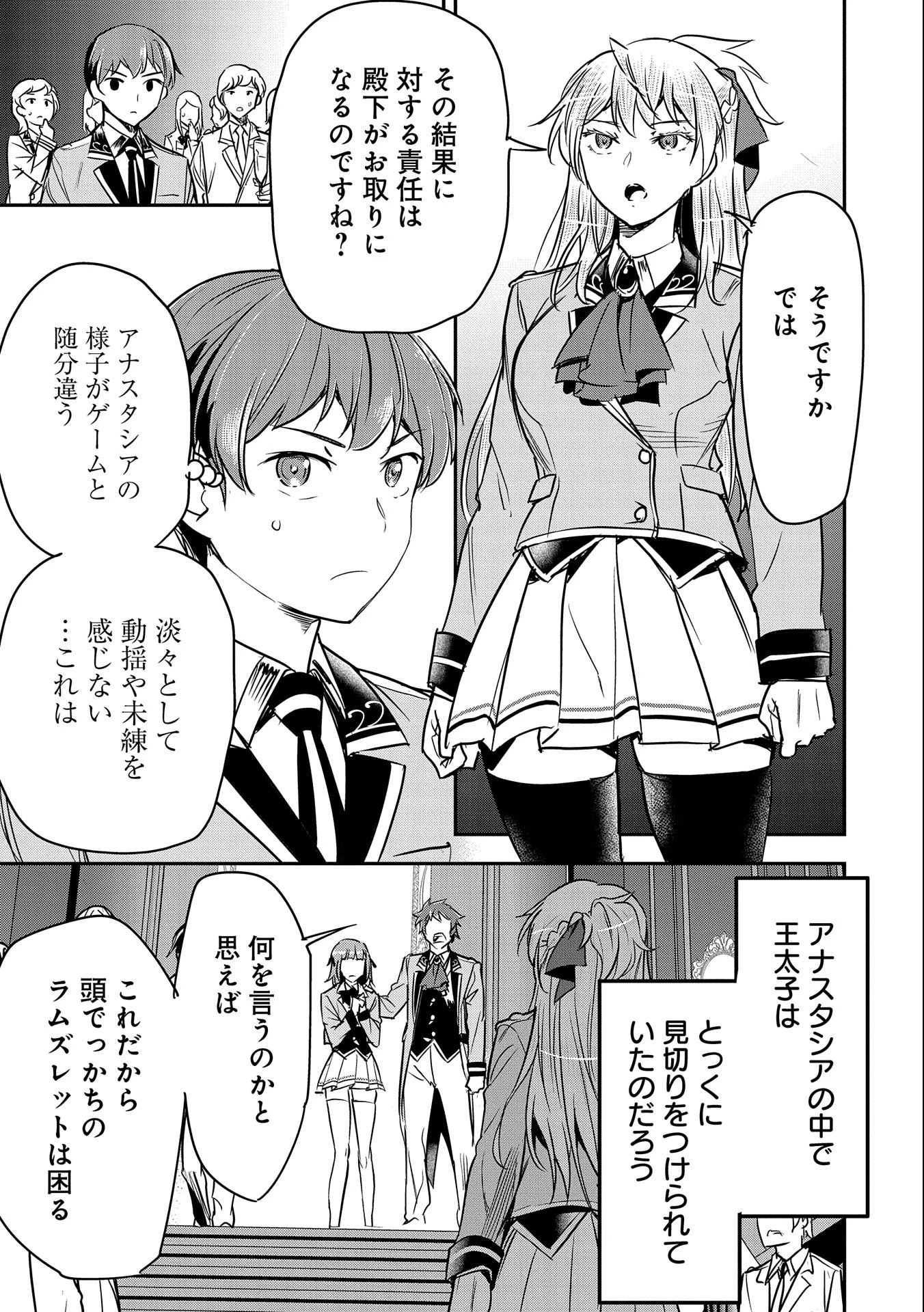 町人Aは悪役令嬢をどうしても救いたい　～どぶと空と氷の姫君～ 第21話 - 3