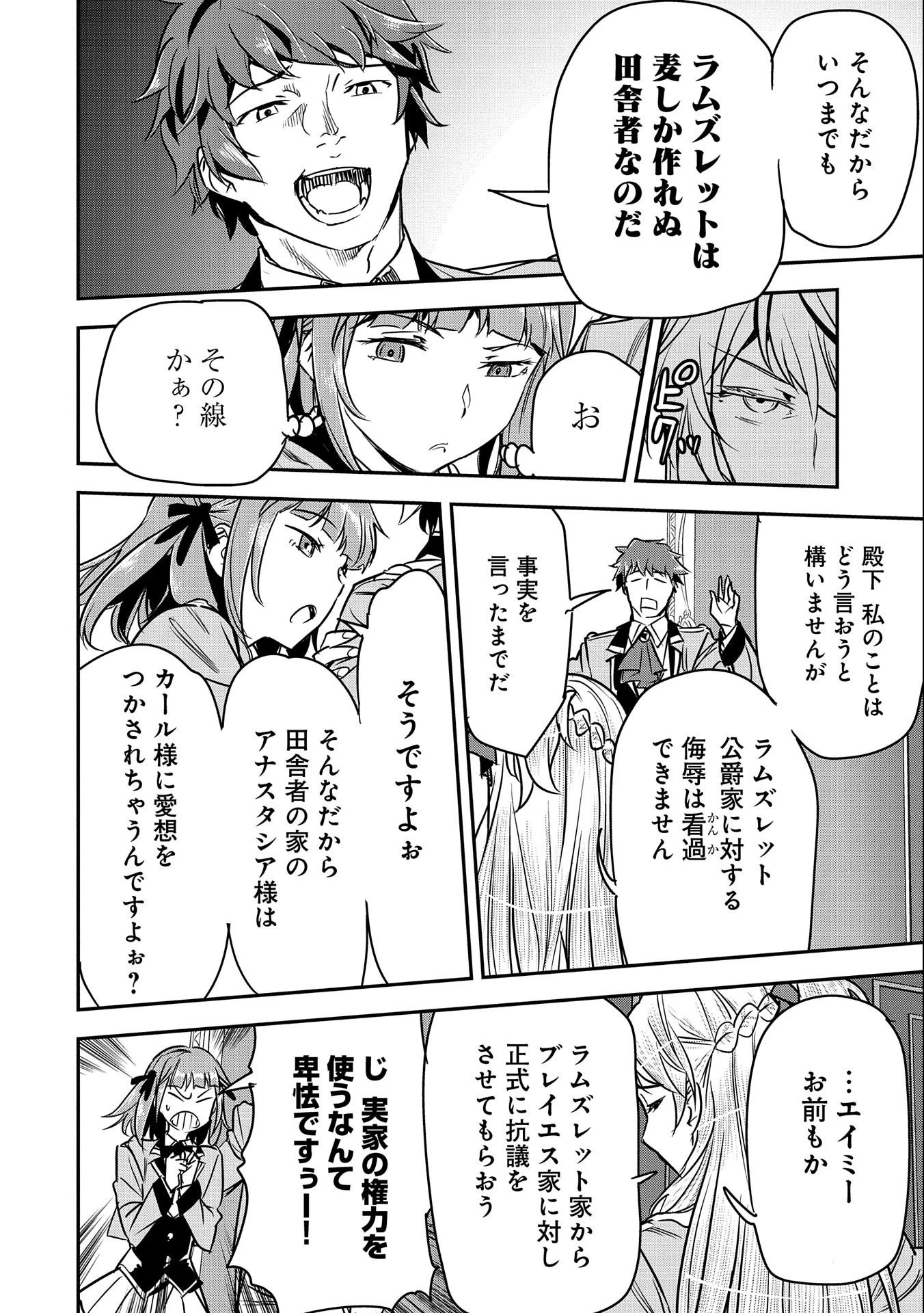 町人Aは悪役令嬢をどうしても救いたい　～どぶと空と氷の姫君～ 第21話 - 4