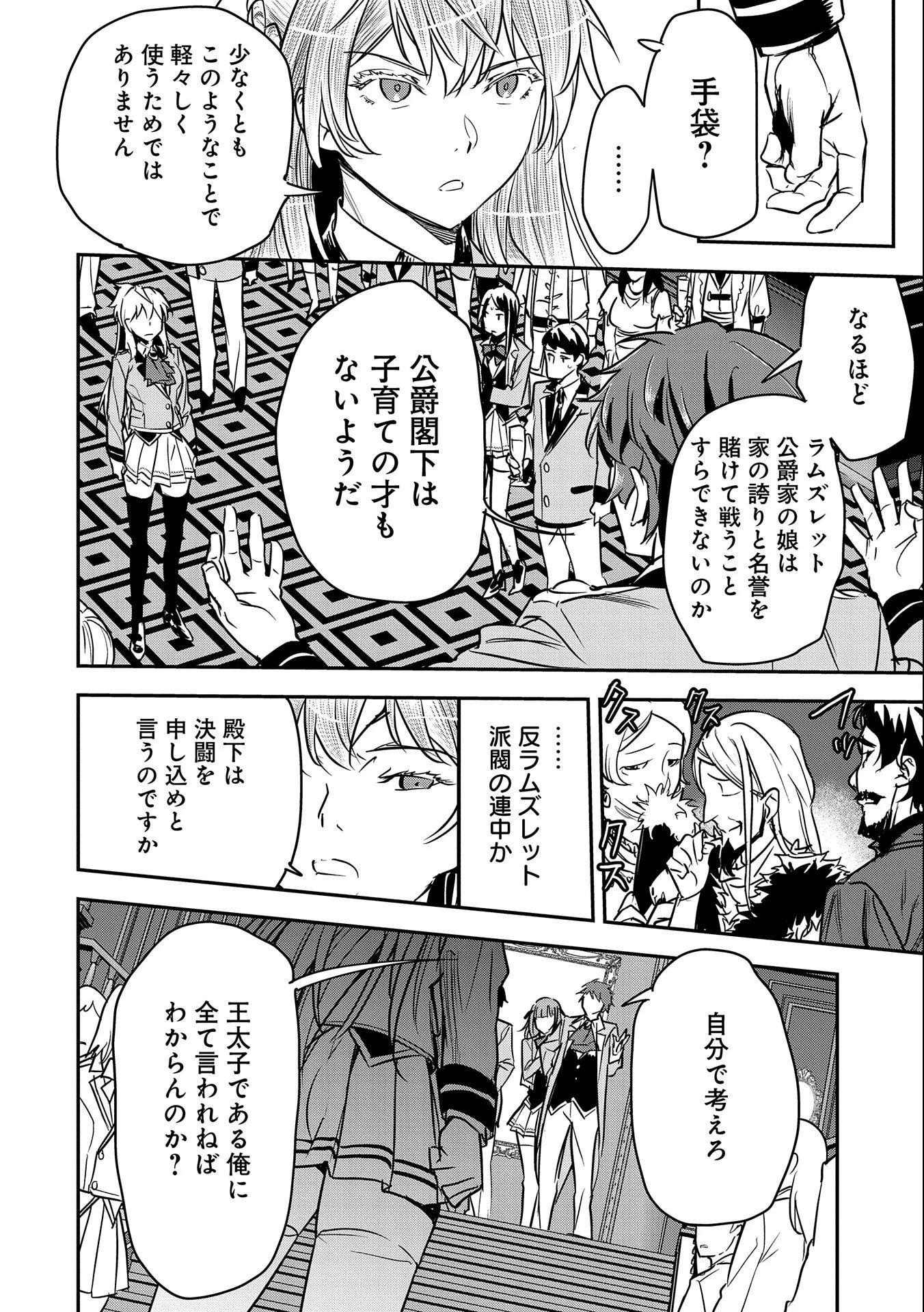 町人Aは悪役令嬢をどうしても救いたい　～どぶと空と氷の姫君～ 第21話 - 6