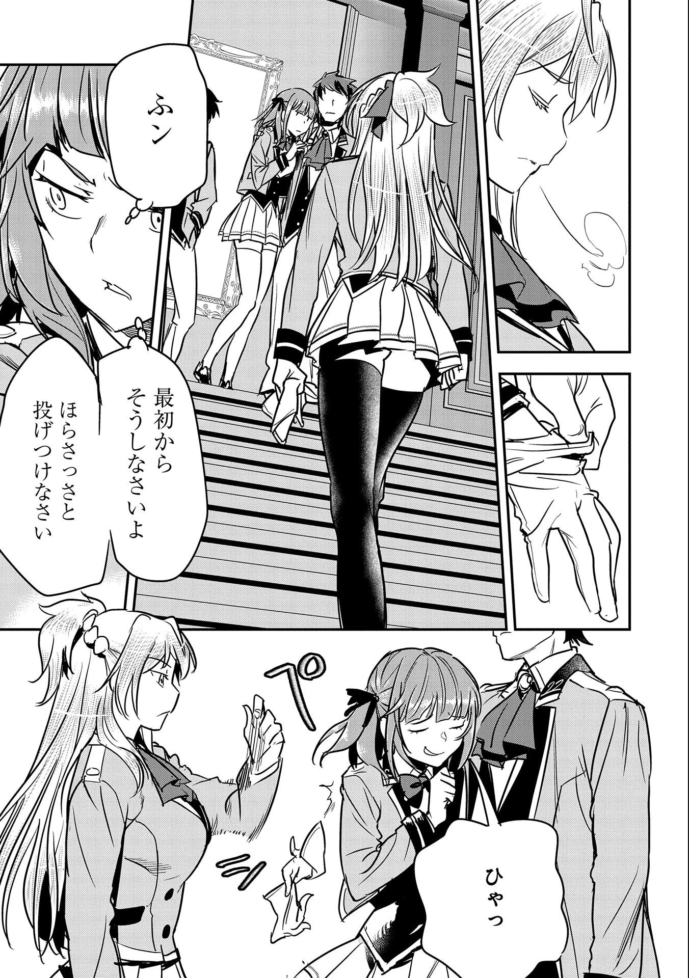 町人Aは悪役令嬢をどうしても救いたい　～どぶと空と氷の姫君～ 第21話 - 7