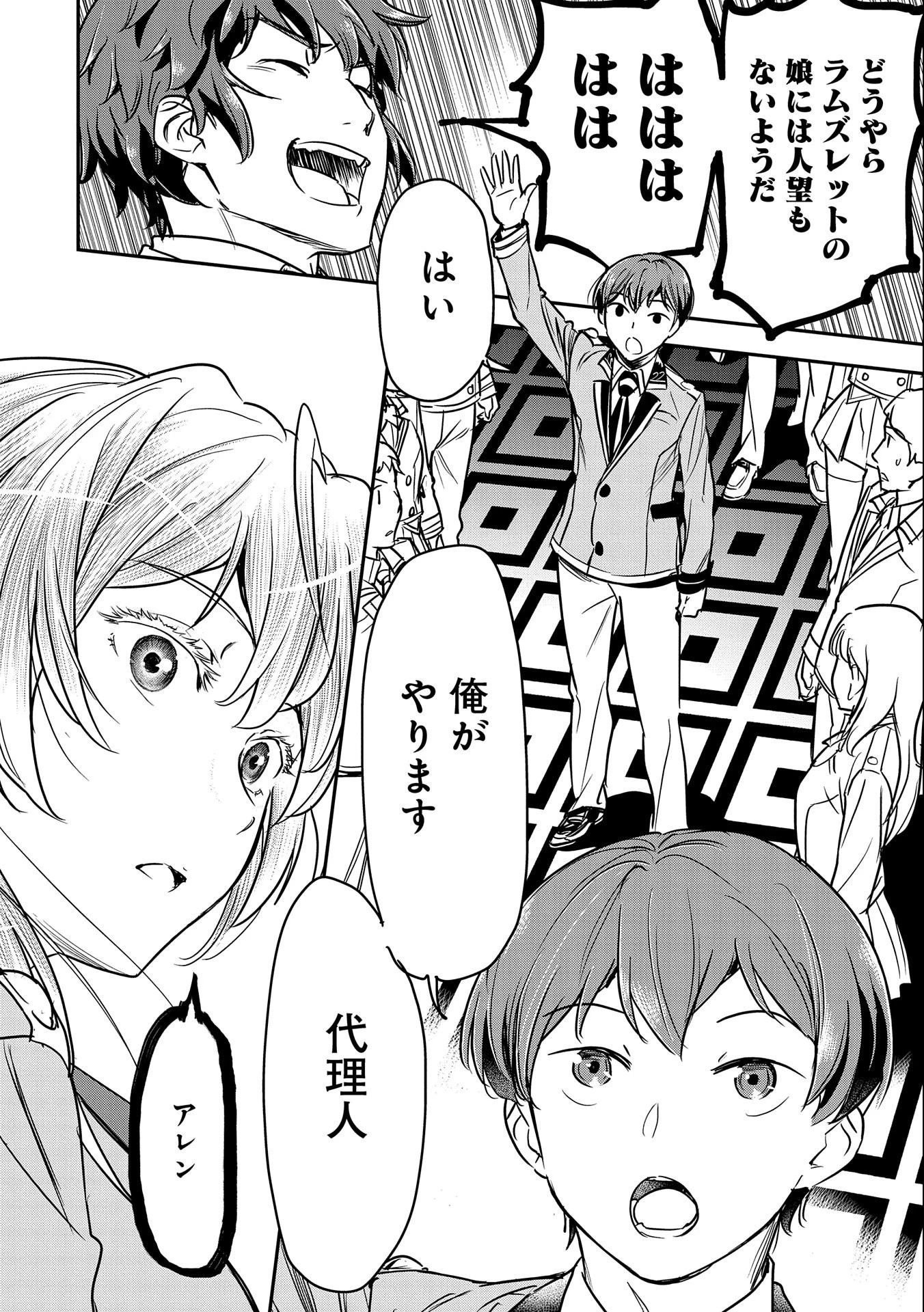 町人Aは悪役令嬢をどうしても救いたい　～どぶと空と氷の姫君～ 第21話 - 10