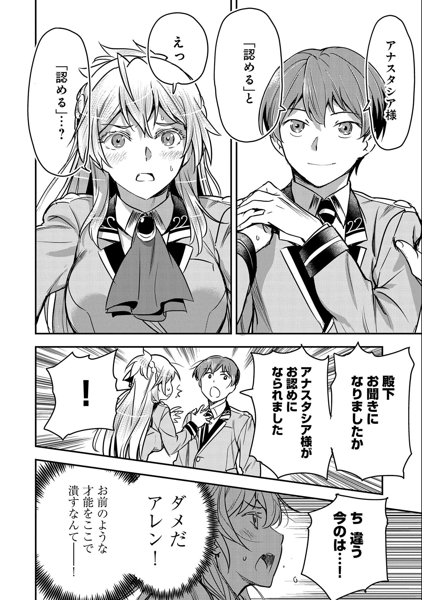 町人Aは悪役令嬢をどうしても救いたい　～どぶと空と氷の姫君～ 第21話 - 12