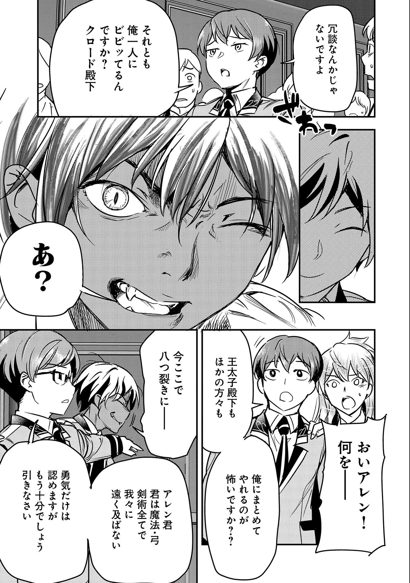 町人Aは悪役令嬢をどうしても救いたい　～どぶと空と氷の姫君～ 第21話 - 15