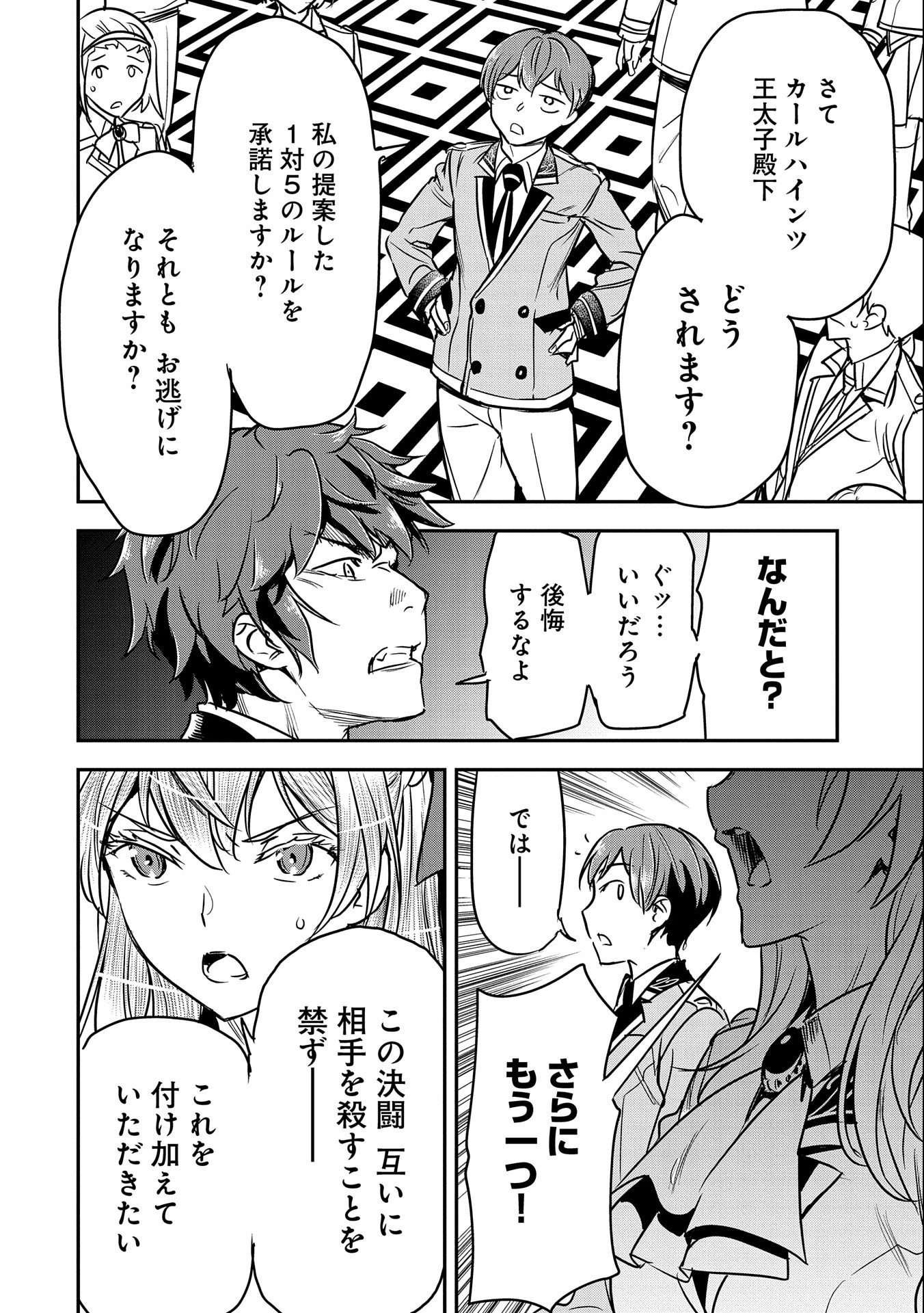 町人Aは悪役令嬢をどうしても救いたい　～どぶと空と氷の姫君～ 第21話 - 18