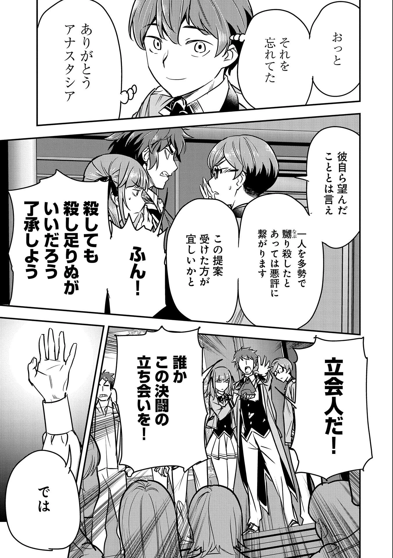 町人Aは悪役令嬢をどうしても救いたい　～どぶと空と氷の姫君～ 第21話 - 19