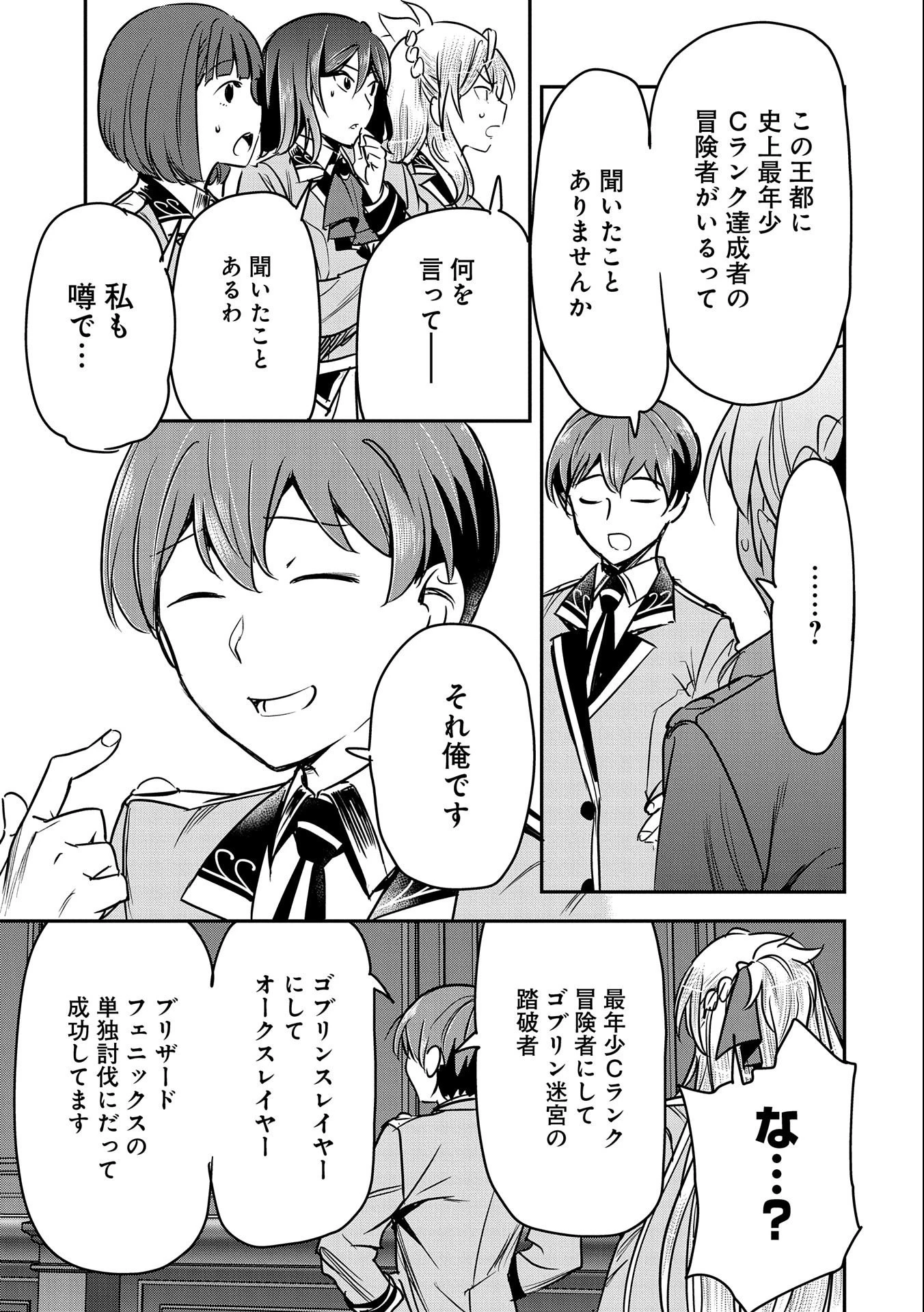 町人Aは悪役令嬢をどうしても救いたい　～どぶと空と氷の姫君～ 第21話 - 23