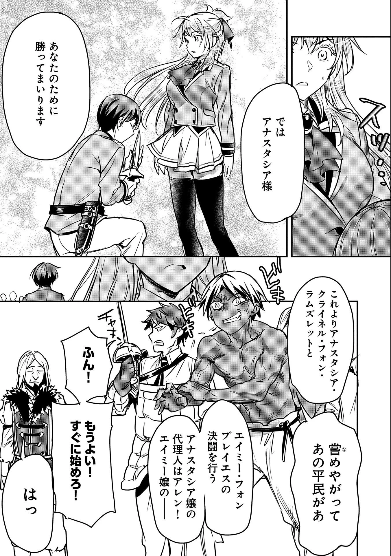 町人Aは悪役令嬢をどうしても救いたい　～どぶと空と氷の姫君～ 第21話 - 27