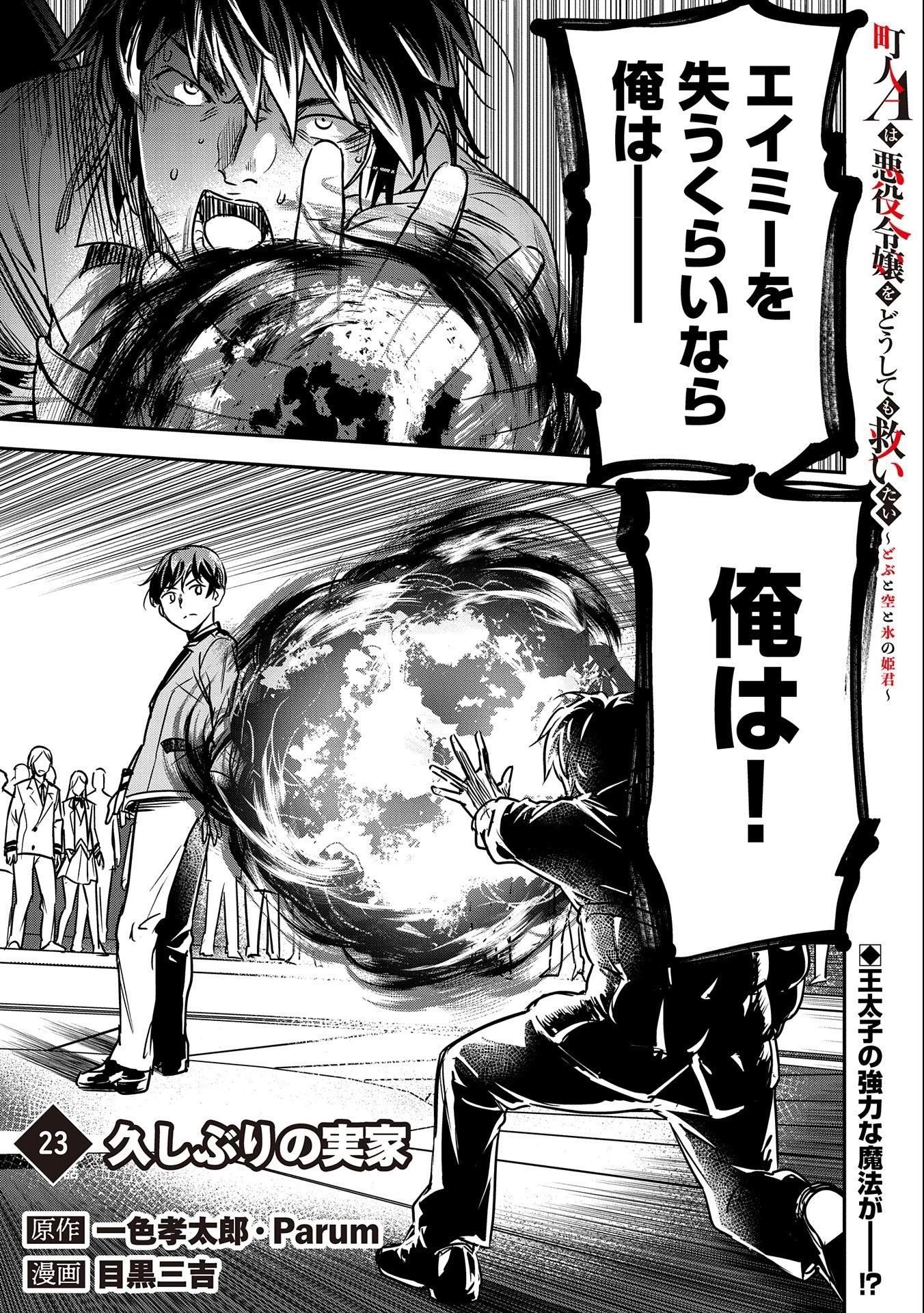 町人Aは悪役令嬢をどうしても救いたい　～どぶと空と氷の姫君～ 第23話 - 1