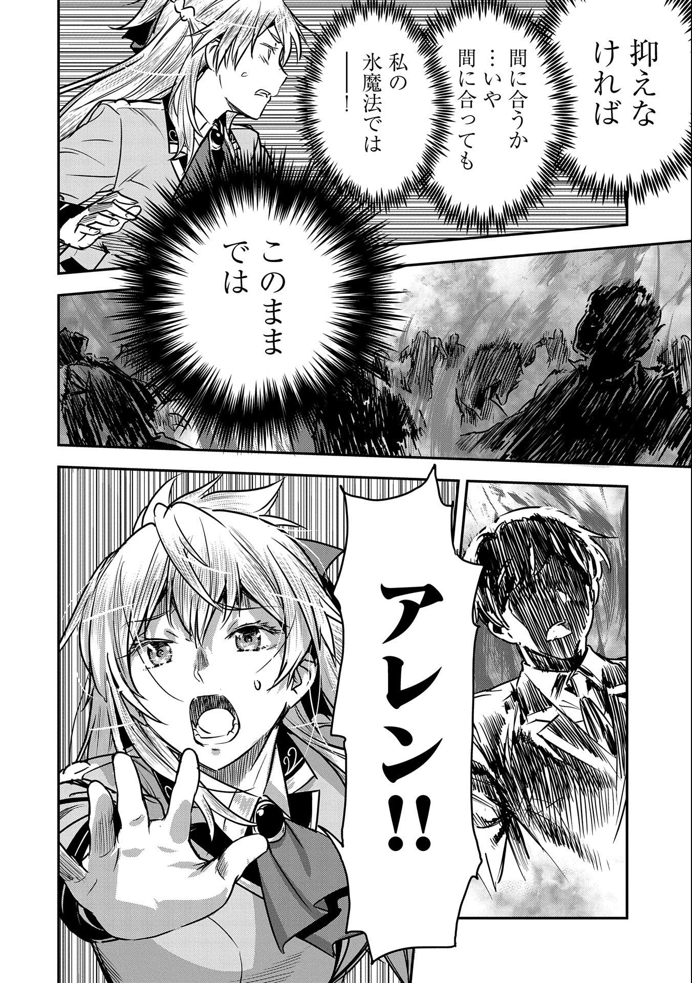 町人Aは悪役令嬢をどうしても救いたい　～どぶと空と氷の姫君～ 第23話 - 2