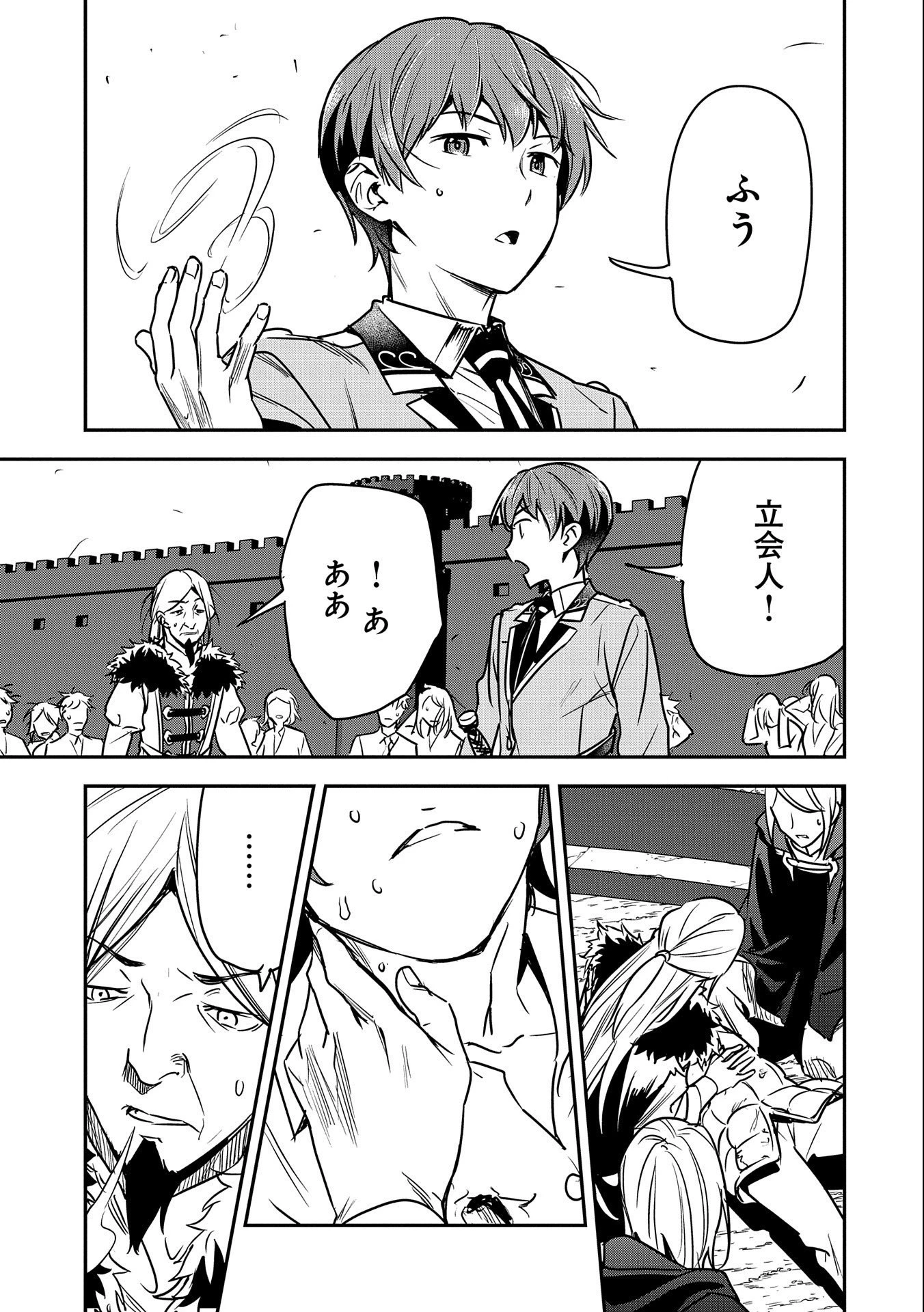 町人Aは悪役令嬢をどうしても救いたい　～どぶと空と氷の姫君～ 第23話 - 5