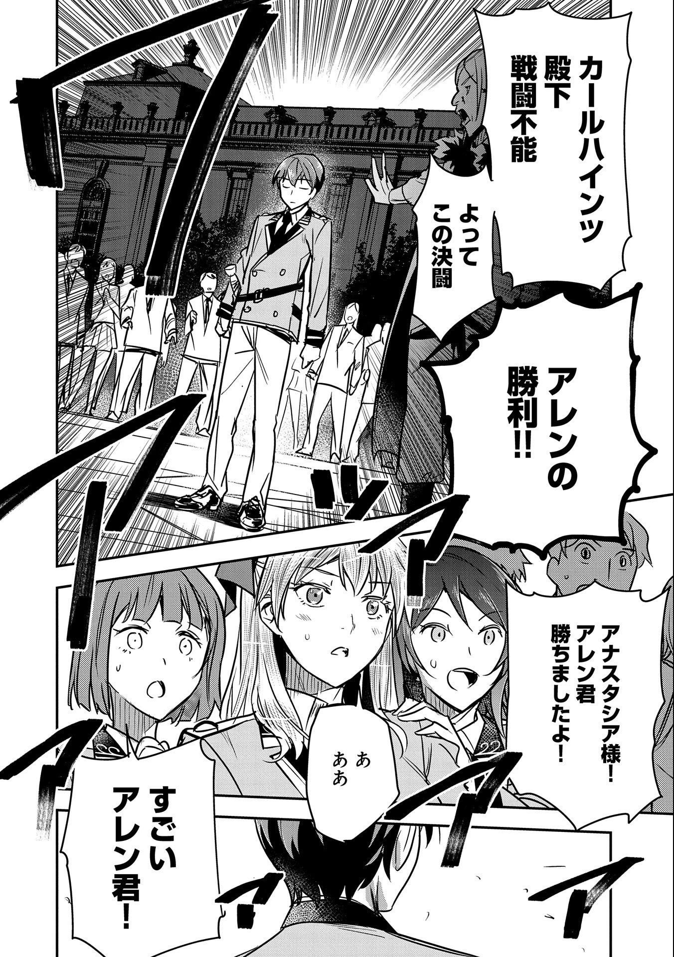 町人Aは悪役令嬢をどうしても救いたい　～どぶと空と氷の姫君～ 第23話 - 6