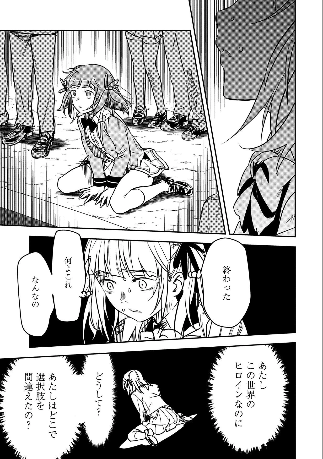 町人Aは悪役令嬢をどうしても救いたい　～どぶと空と氷の姫君～ 第23話 - 7