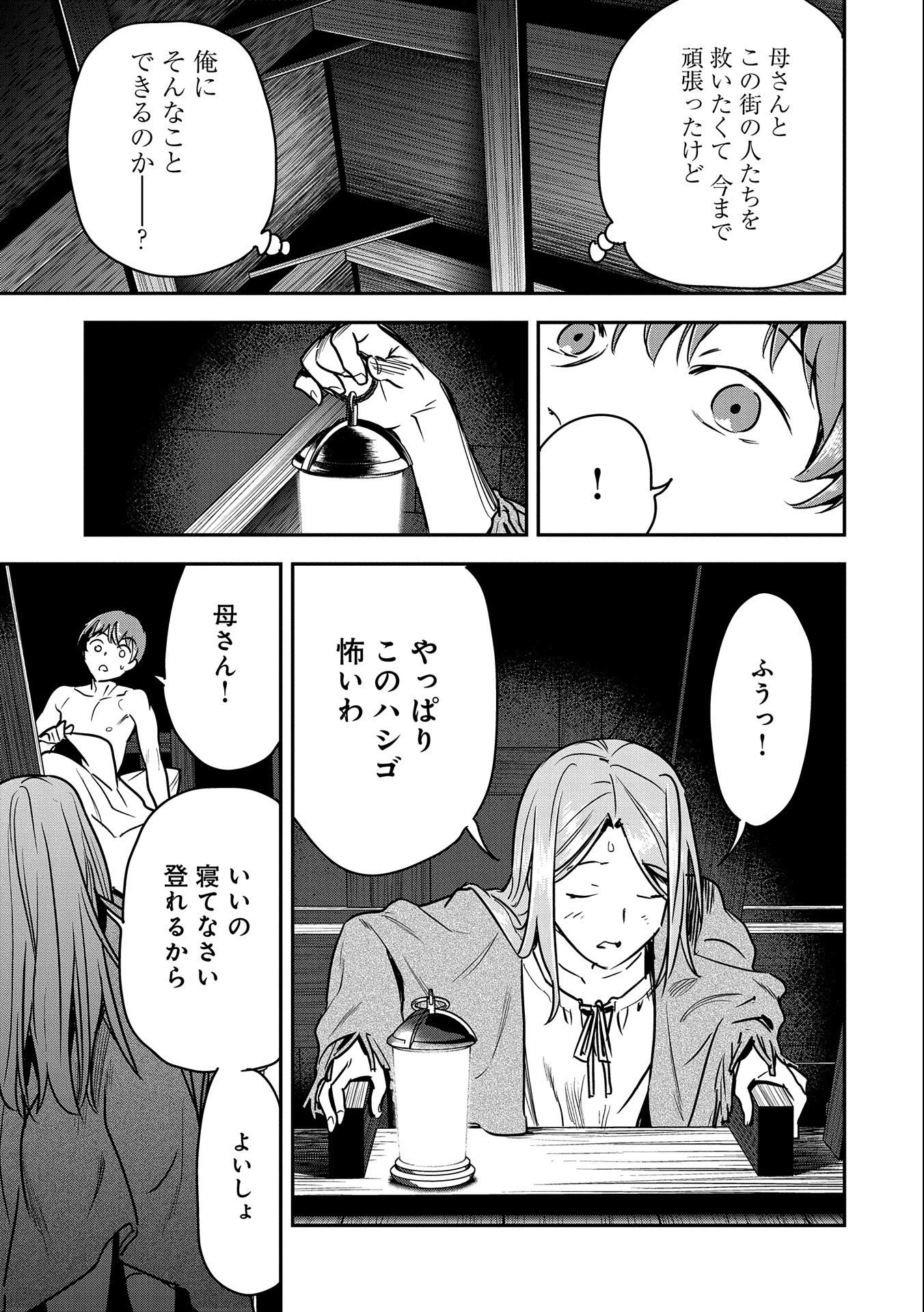 町人Aは悪役令嬢をどうしても救いたい　～どぶと空と氷の姫君～ 第23話 - 17