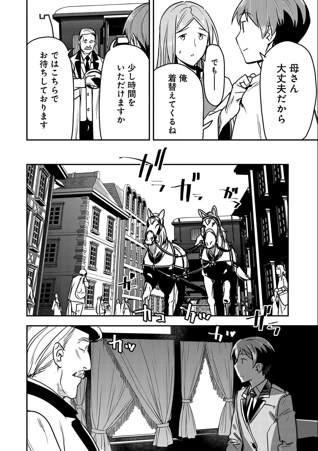 町人Aは悪役令嬢をどうしても救いたい　～どぶと空と氷の姫君～ 第24話 - 2